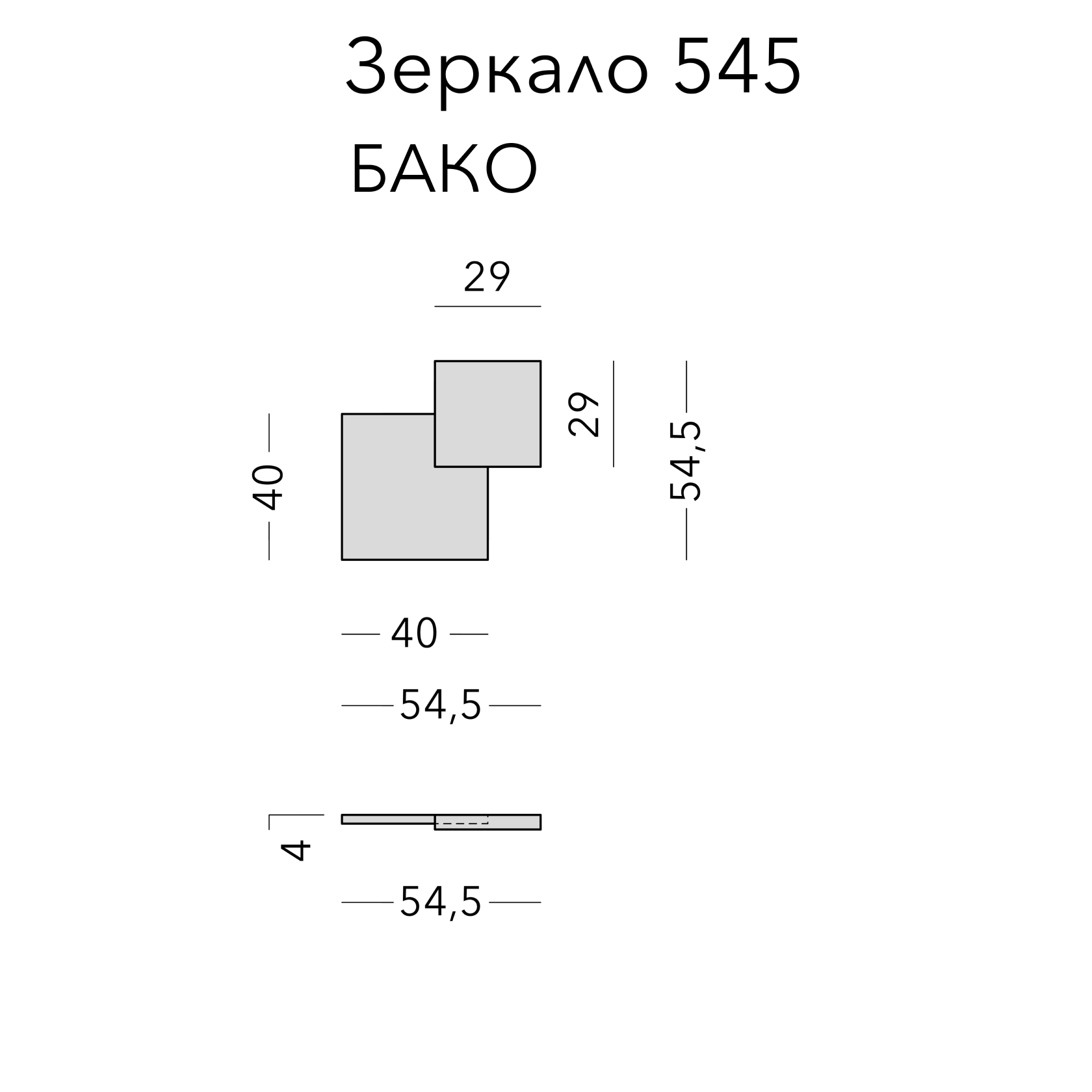 Чертёж: зеркало BAKO 1.0, 54,5 × 54,5 × 4 см