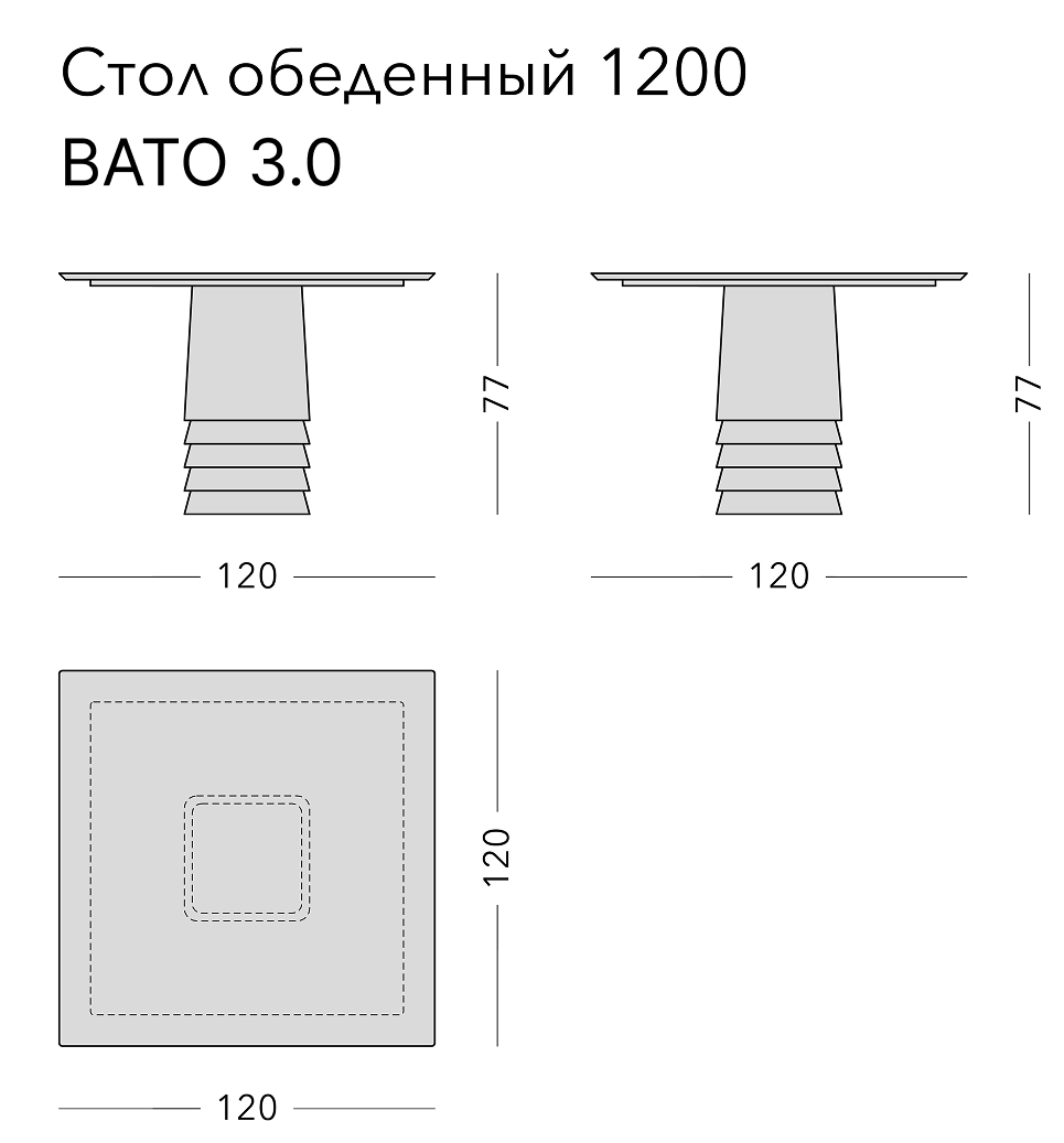 Чертёж: обеденный стол VATO 3.0, 120 × 120