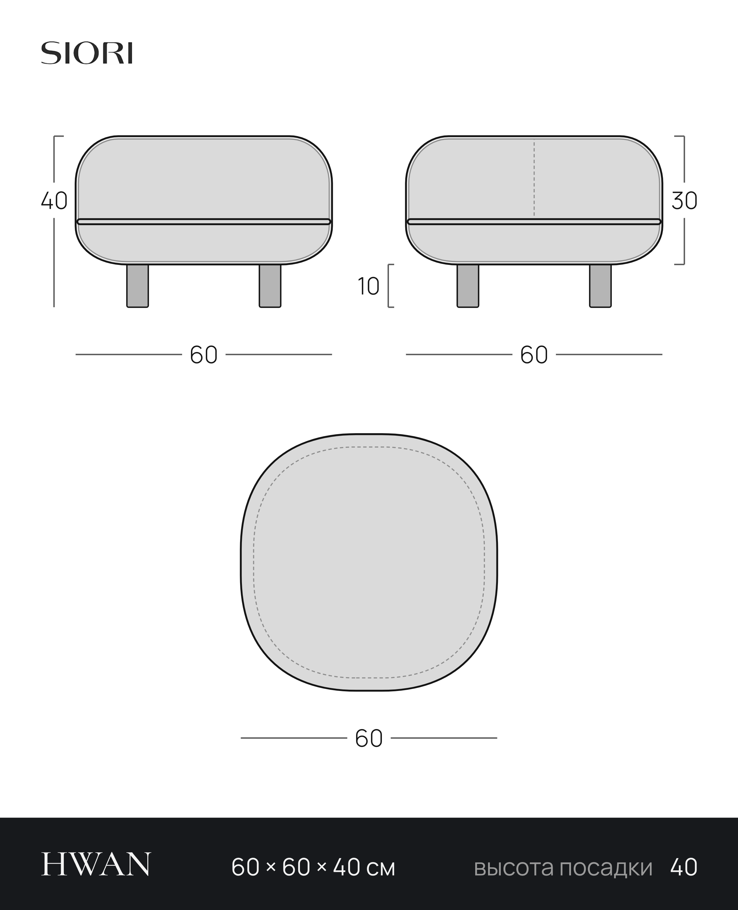 Чертёж банкетки HWAN 60 × 60 × 40 см