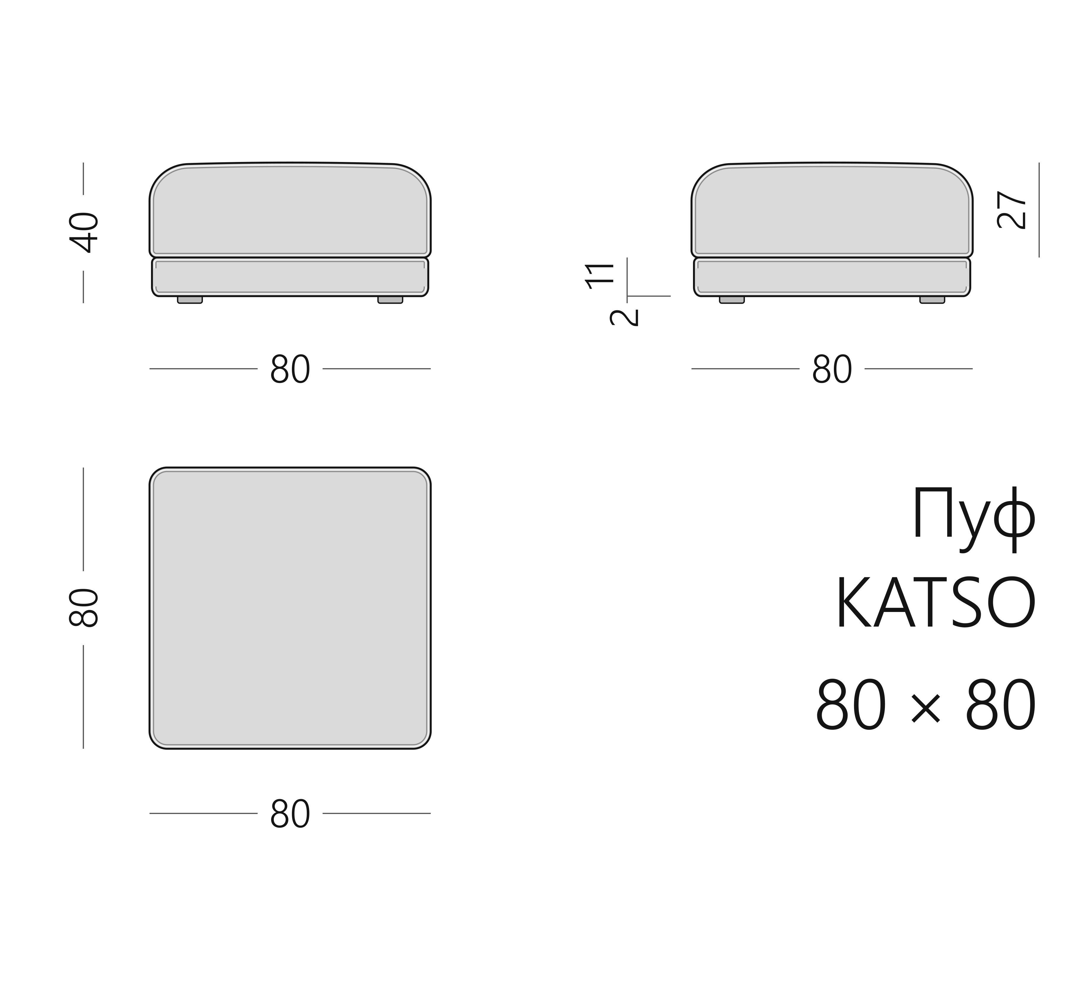 Чертёж пуфа KATSO 80 × 80 × 40 см