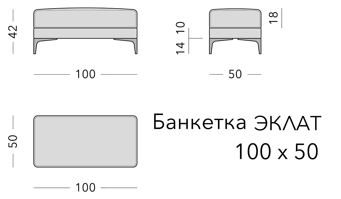 Чертёж: банкетка ECLAT, 100 × 50 × 42