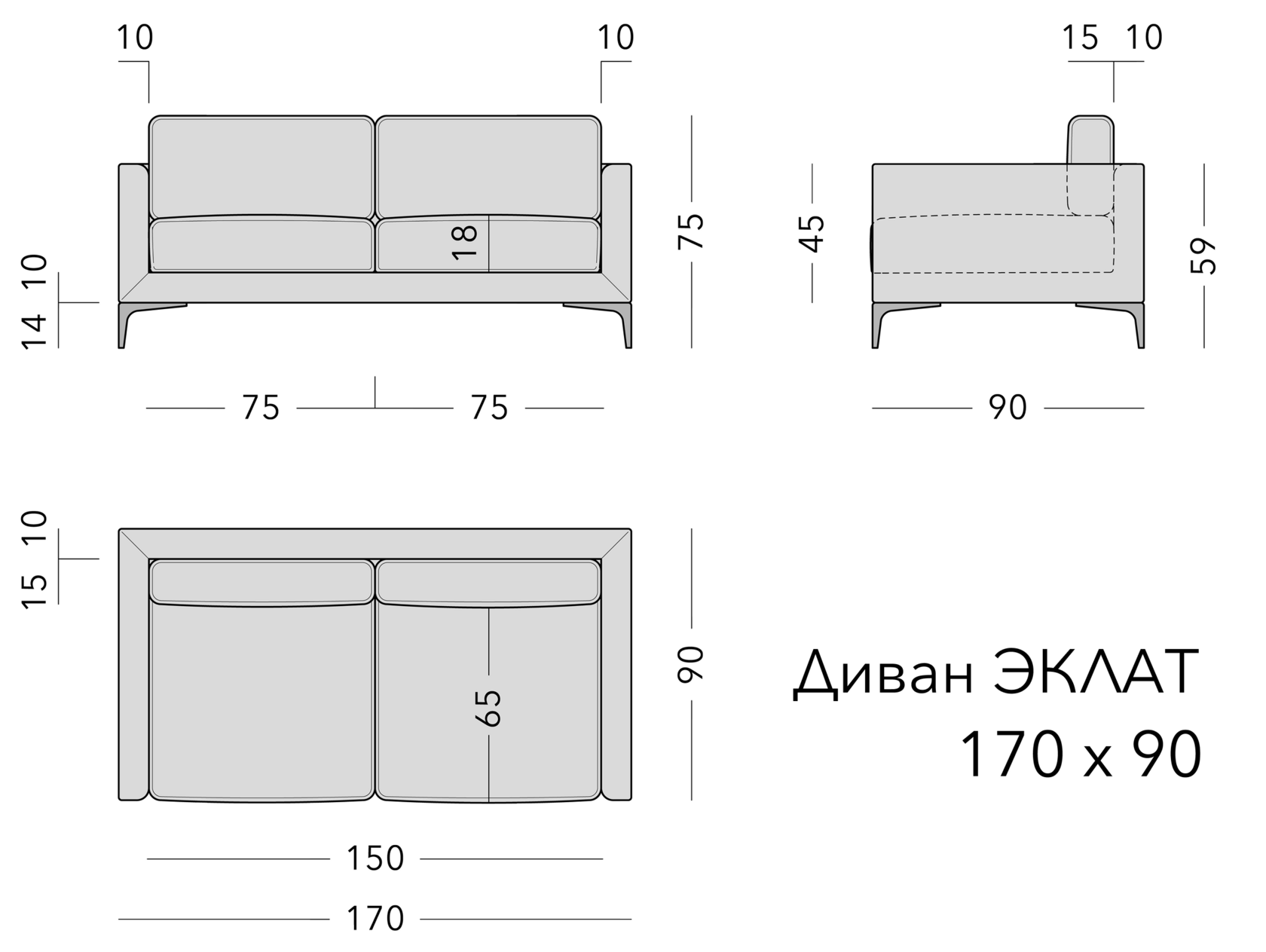 Чертёж: диван ECLAT, 170 × 90 × 75