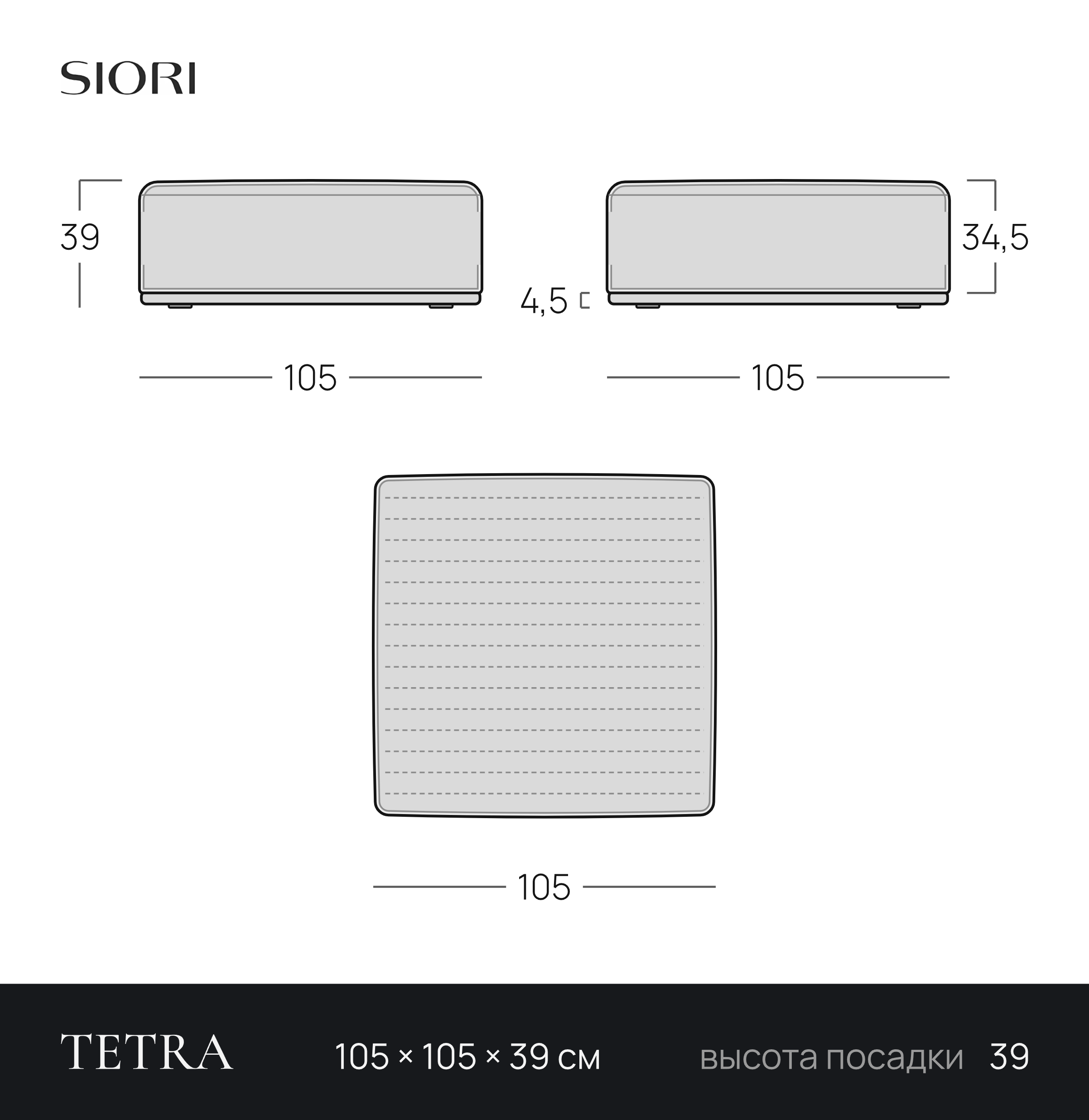 Чертёж пуфа TETRA 105 × 105 × 39 см