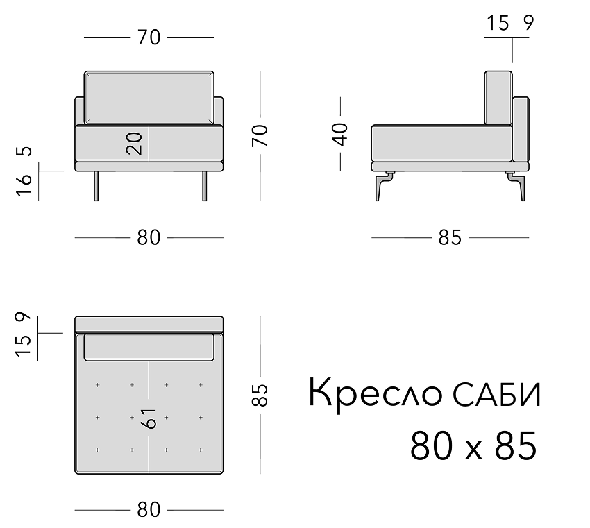 Чертёж: кресло SABI, 80 × 85 × 70