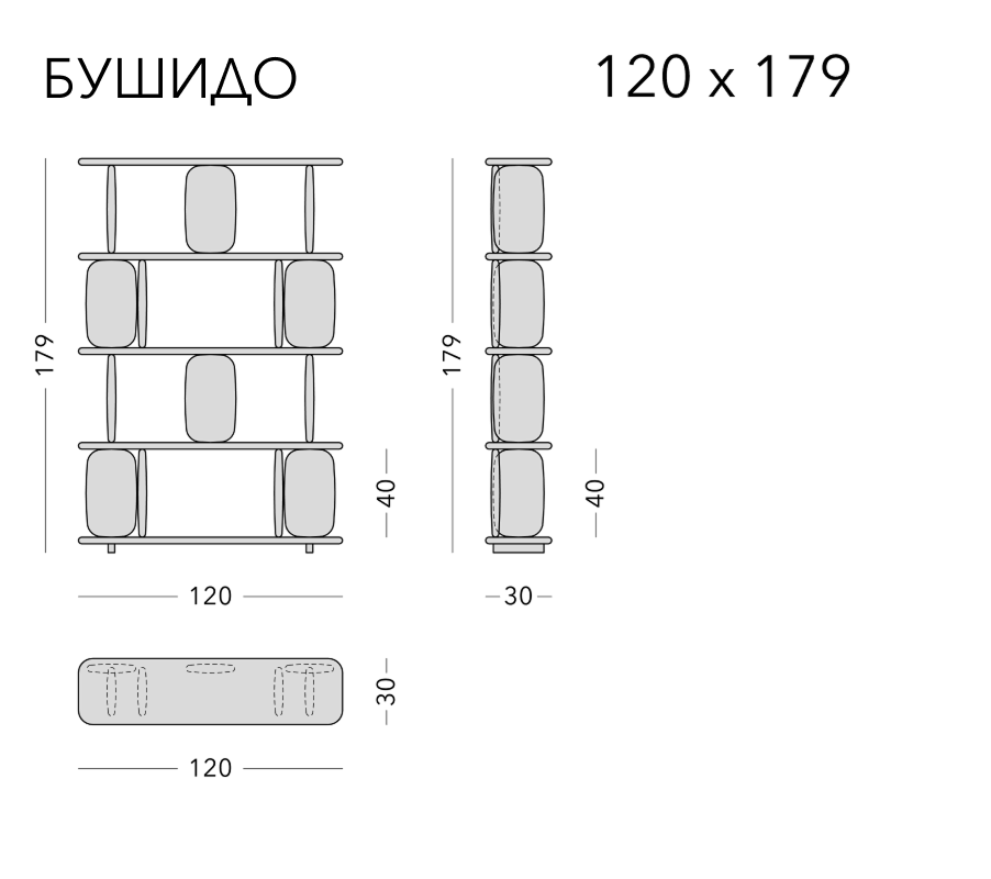 Чертёж: стеллаж BUSHIDO 3.0, 120 × 30 × 179 см