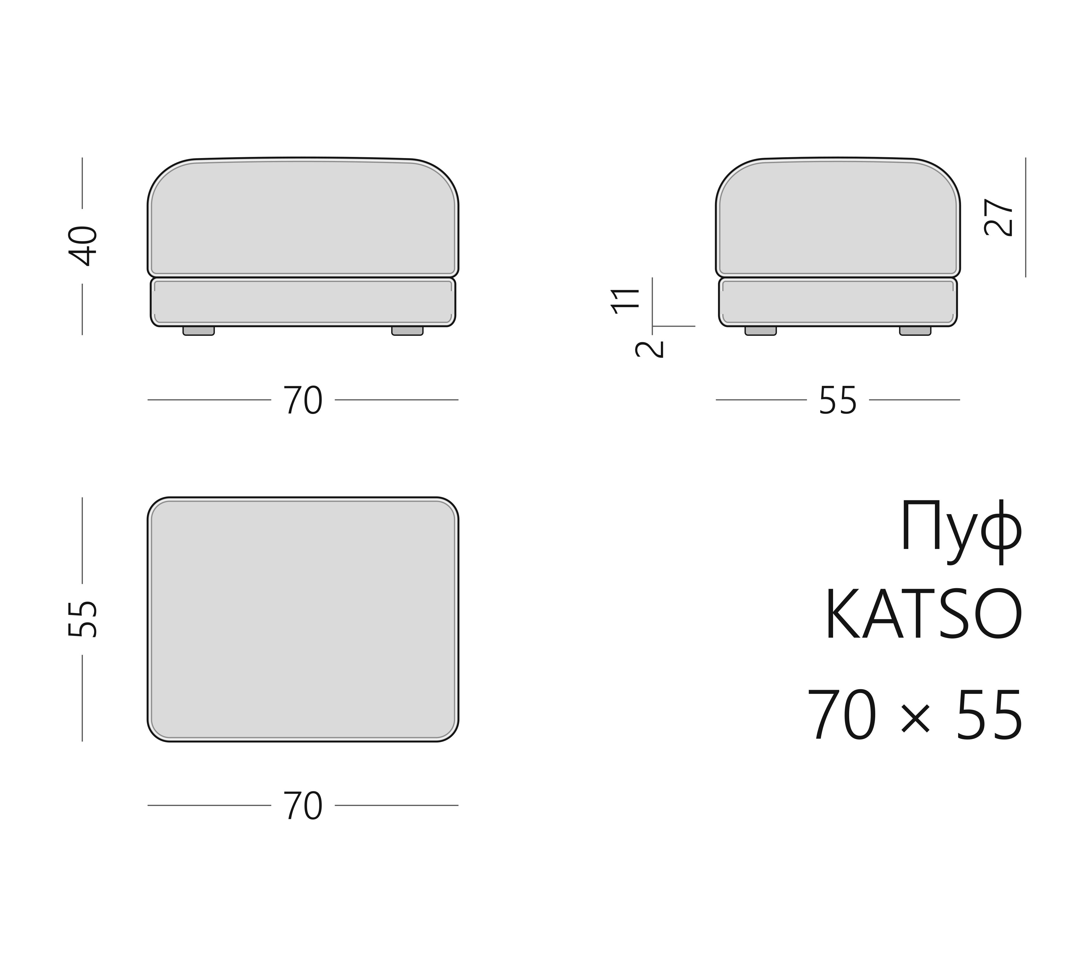 Чертёж пуфа KATSO 70 × 55 × 40 см