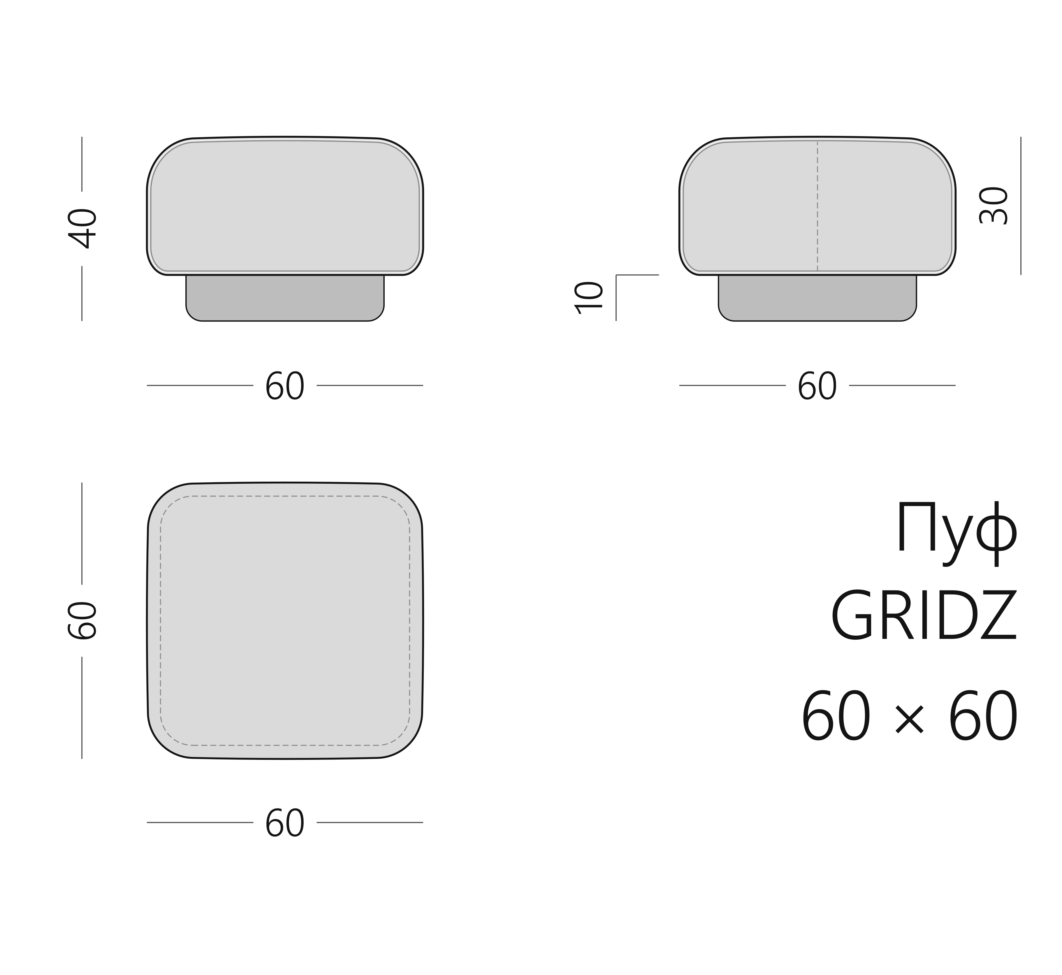 Чертёж пуфа GRIDZ 60 × 60 × 40 см