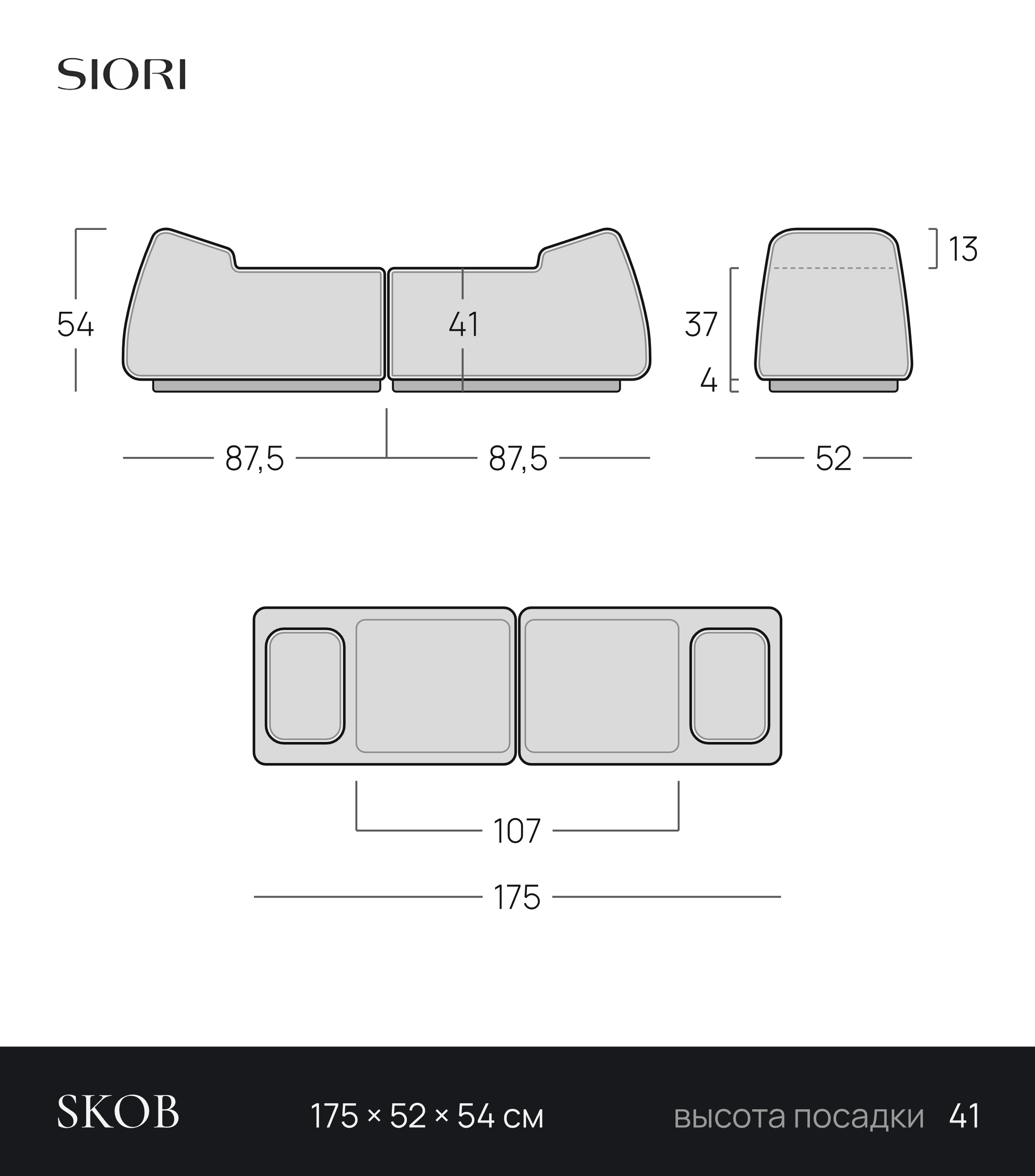 Чертёж банкетки SKOB 175 × 52 × 54 см