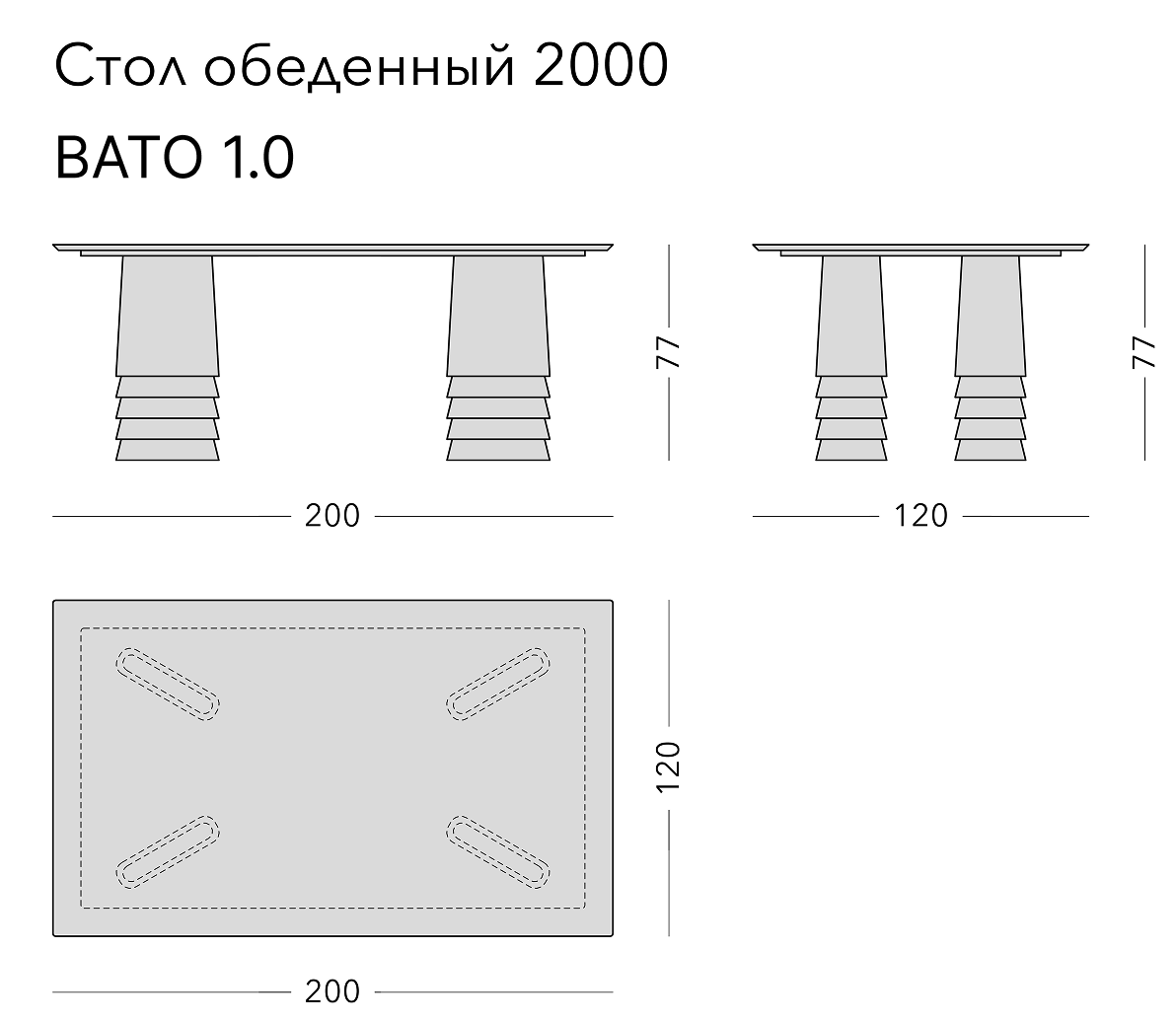 Чертёж: обеденный стол VATO 1.0, 200 × 120