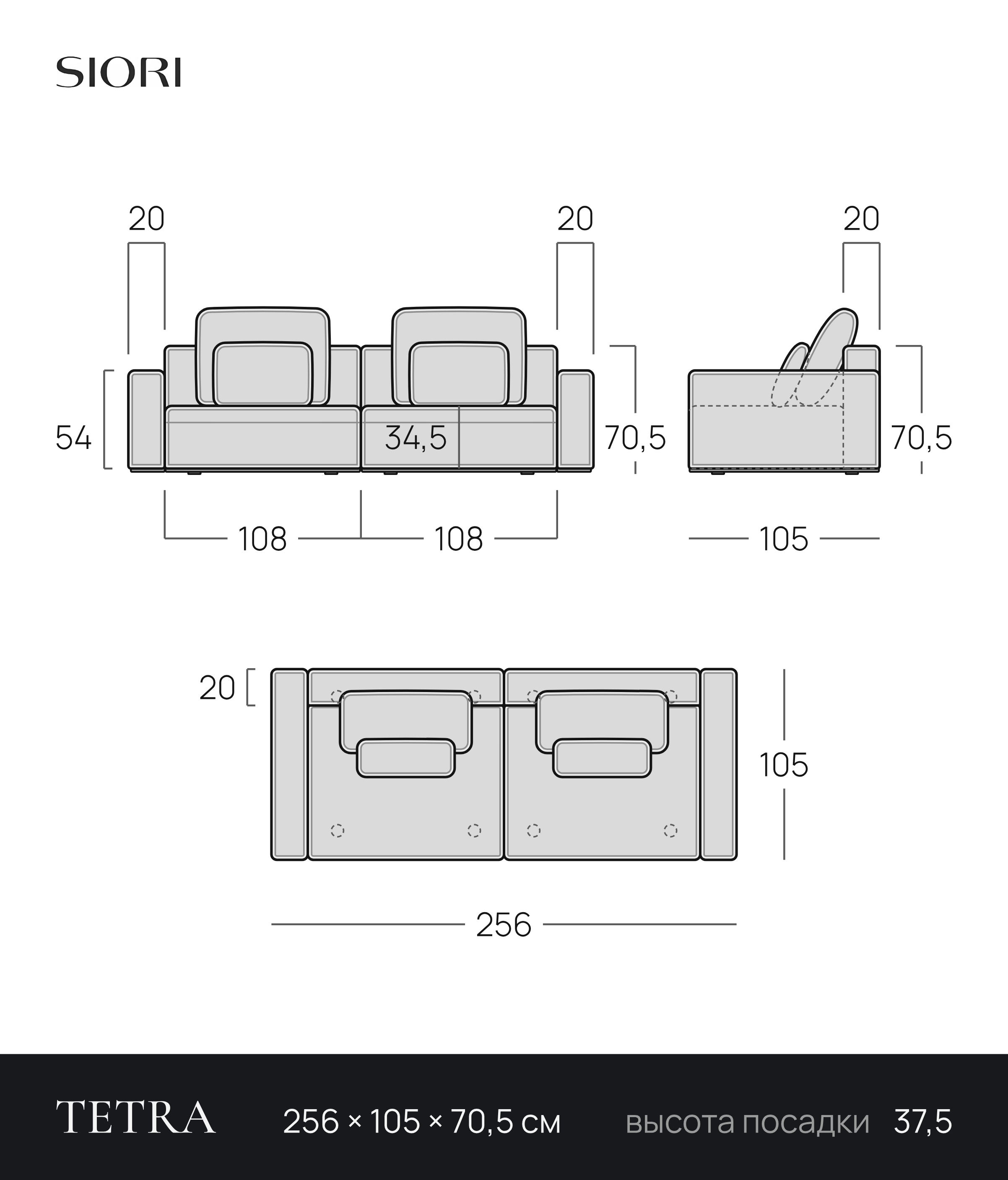 Чертёж дивана TETRA 256 × 105 × 70,5 см