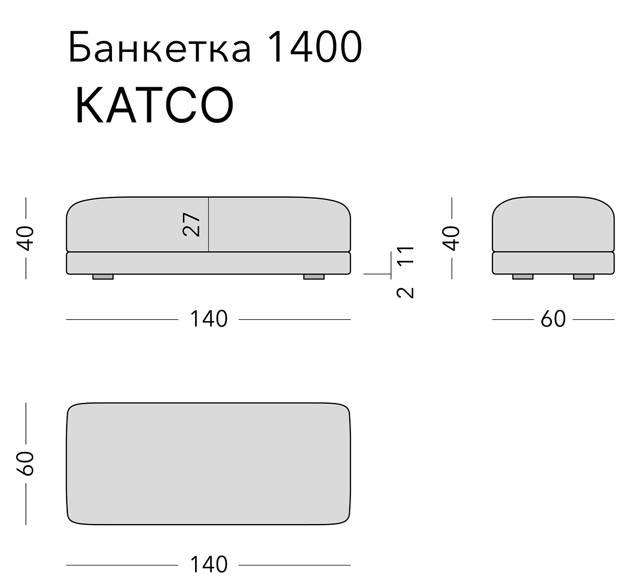 Чертёж: банкетка KATSO, 140 × 60 × 40
