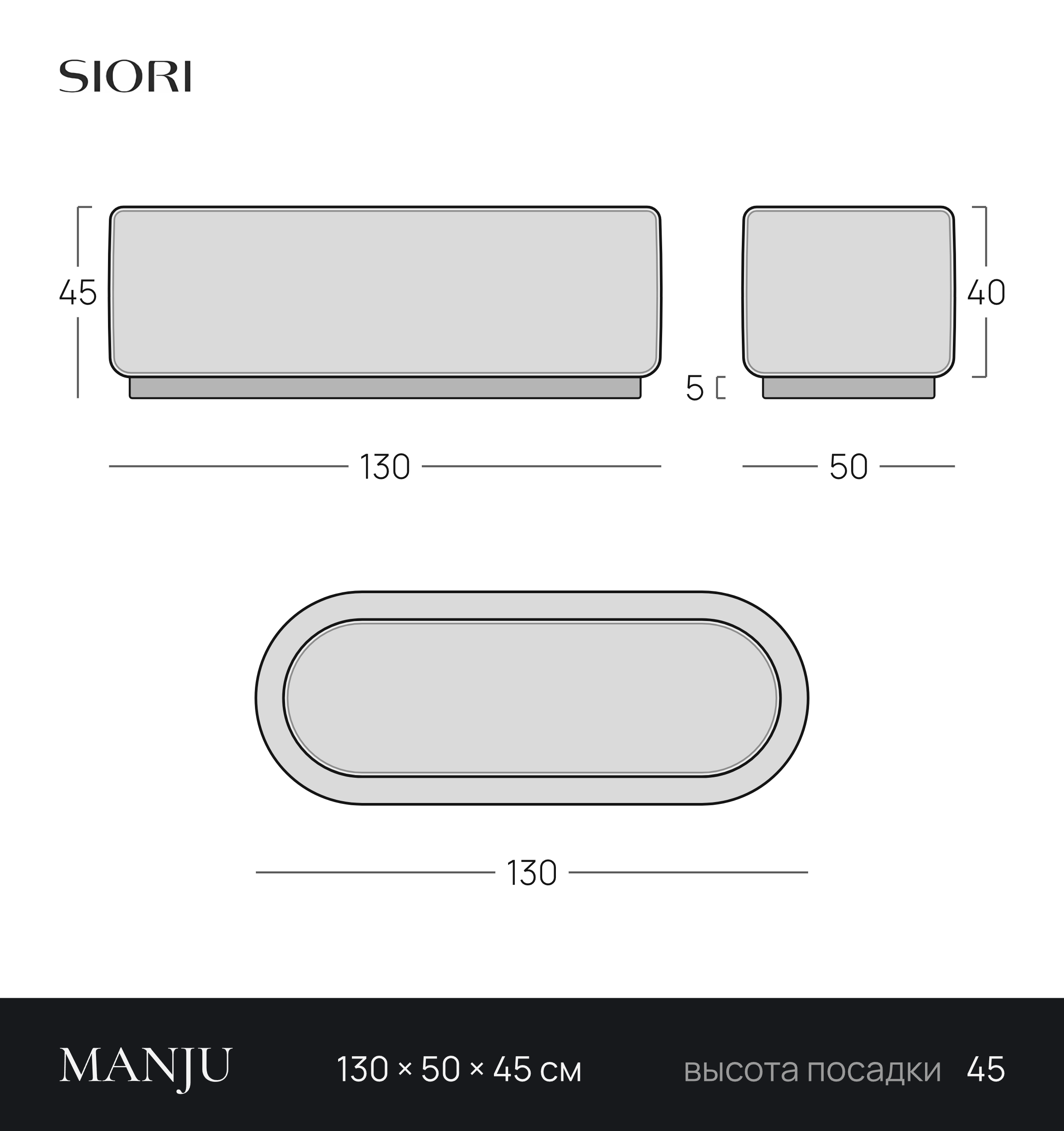 Чертёж банкетки MANJU 130 × 50 × 45 см
