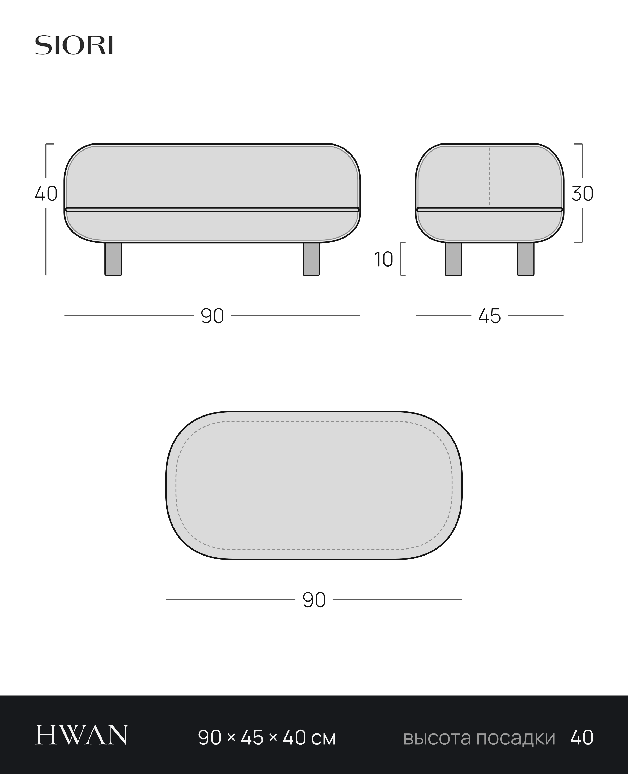 Чертёж банкетки HWAN 90 × 45 × 40 см