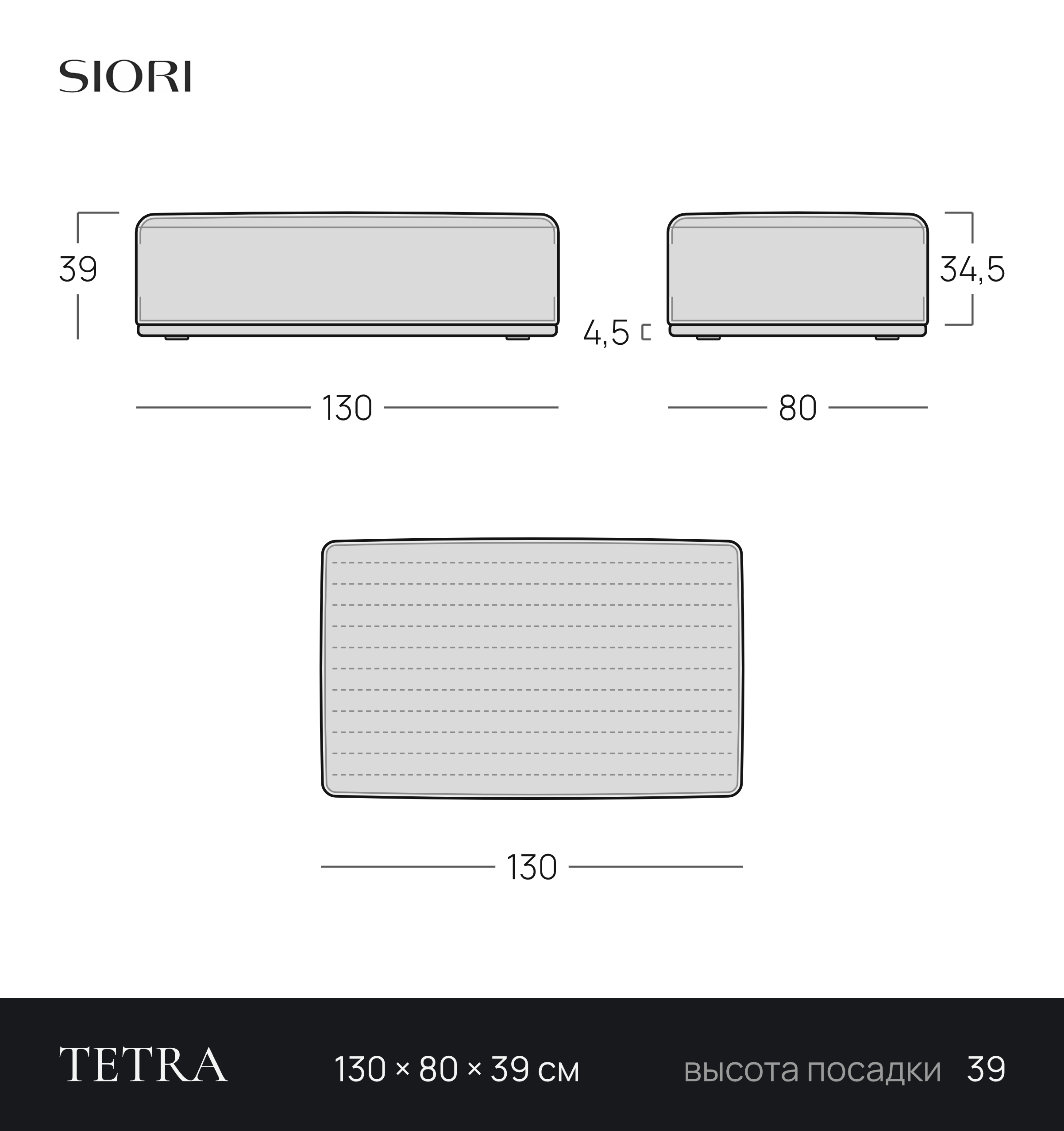 Чертёж банкетки TETRA 130 × 80 × 39 см