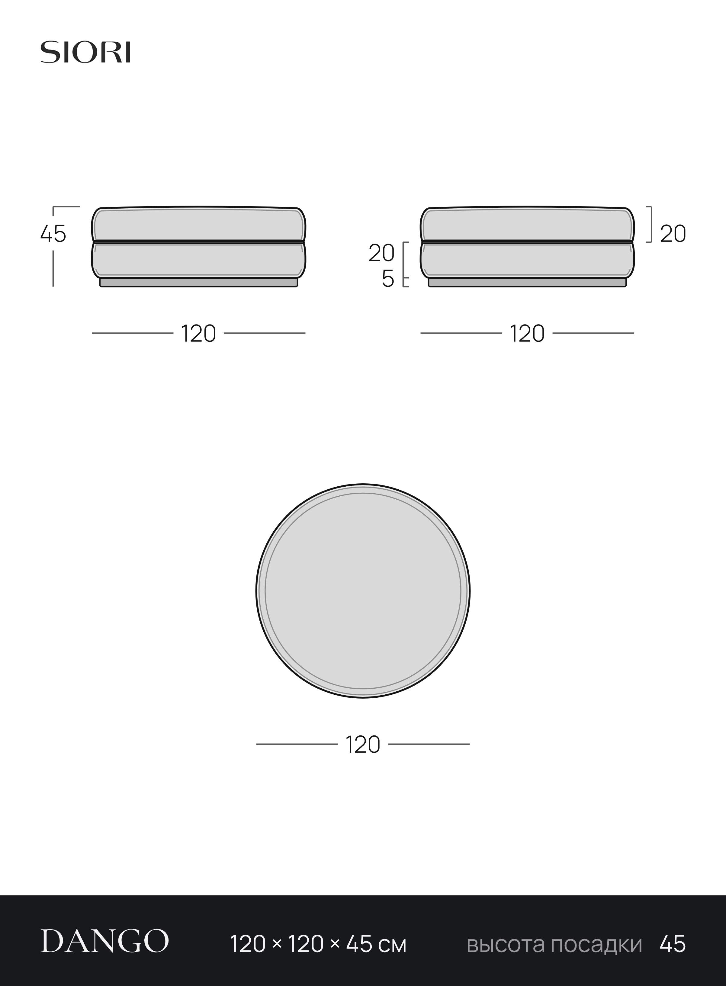 Чертёж пуфа DANGO 120 × 120 × 45 см