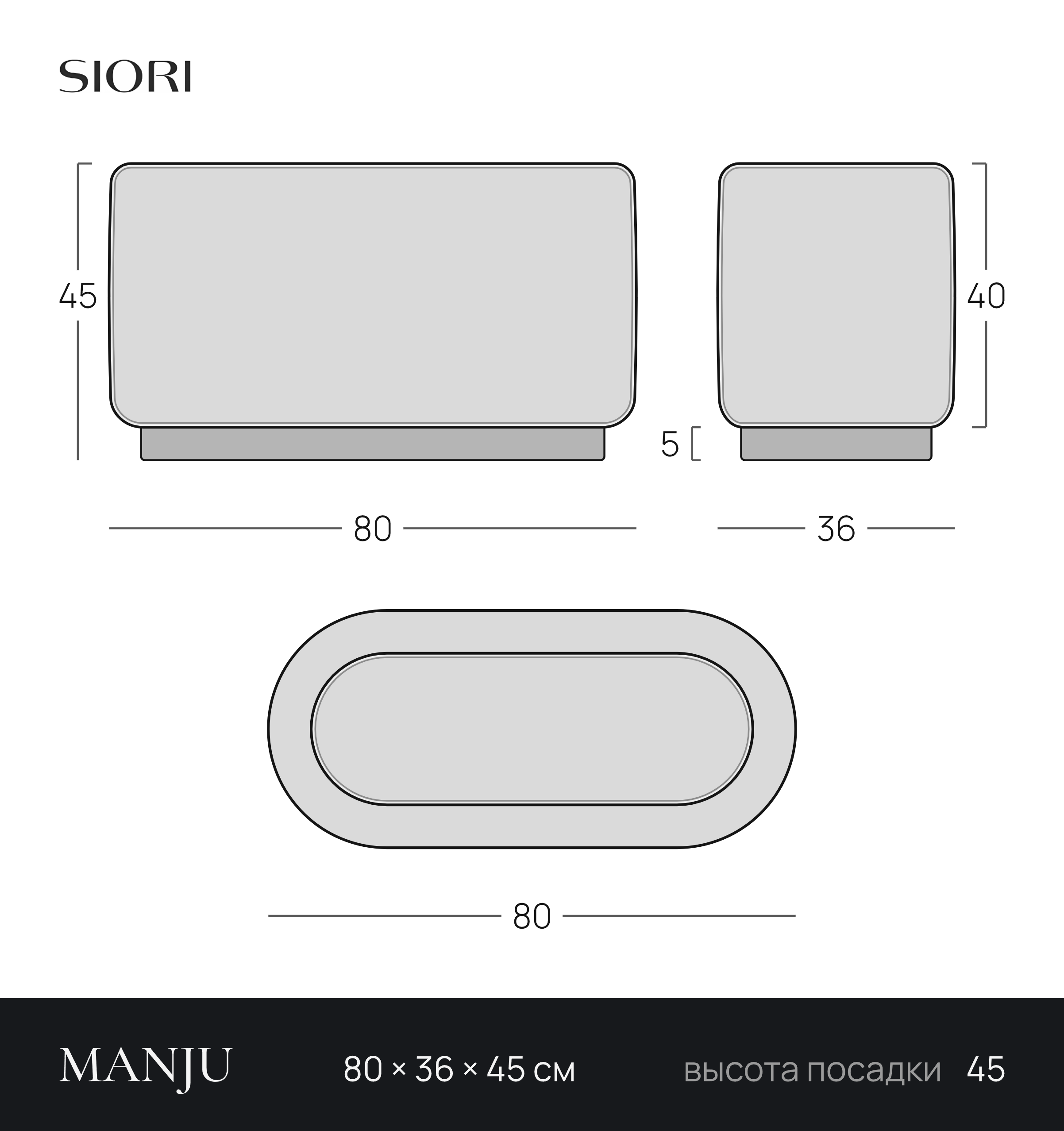 Чертёж банкетки MANJU 80 × 36 × 45 см