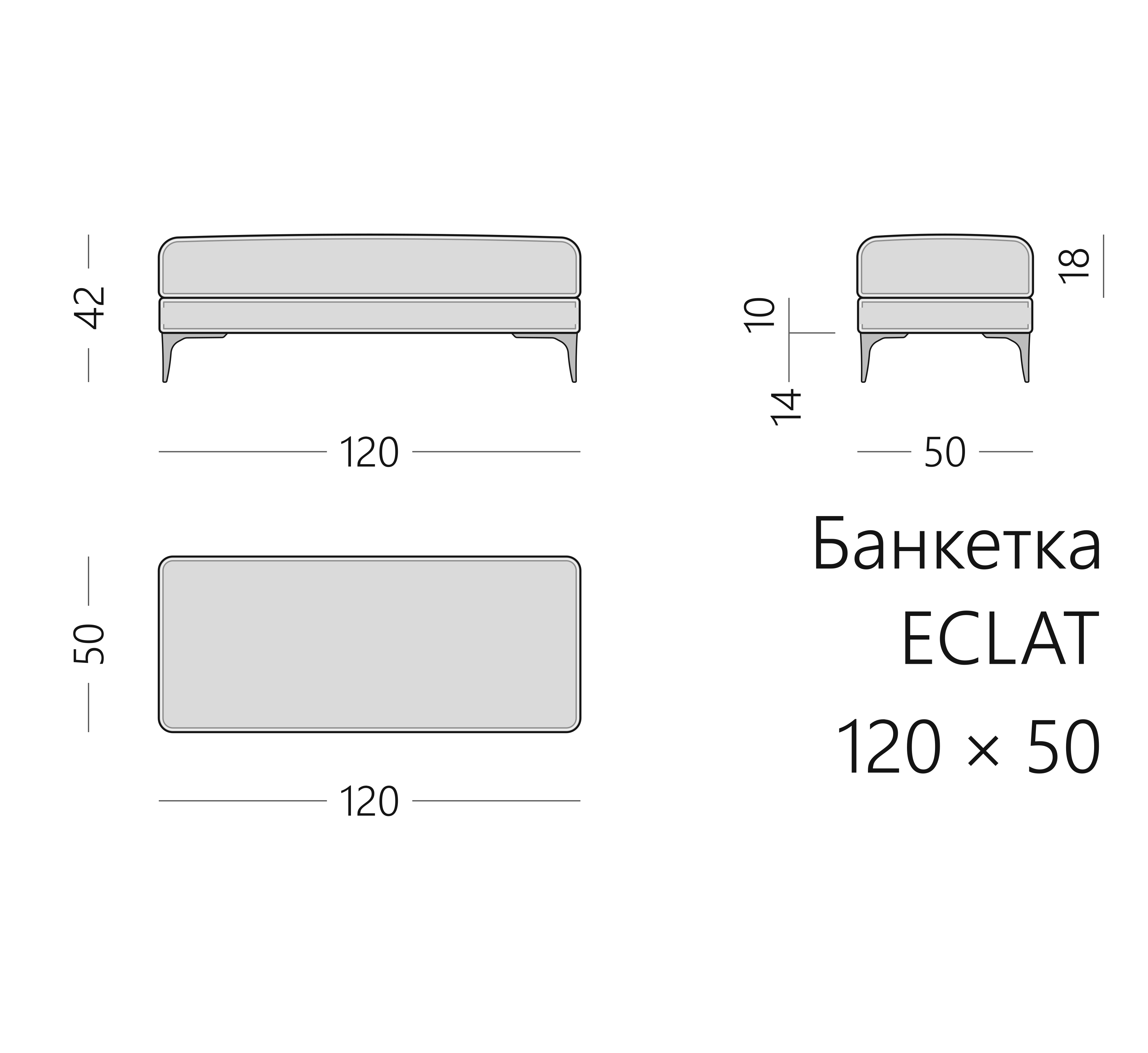 Чертёж банкетки ECLAT 120 × 50 × 42 см