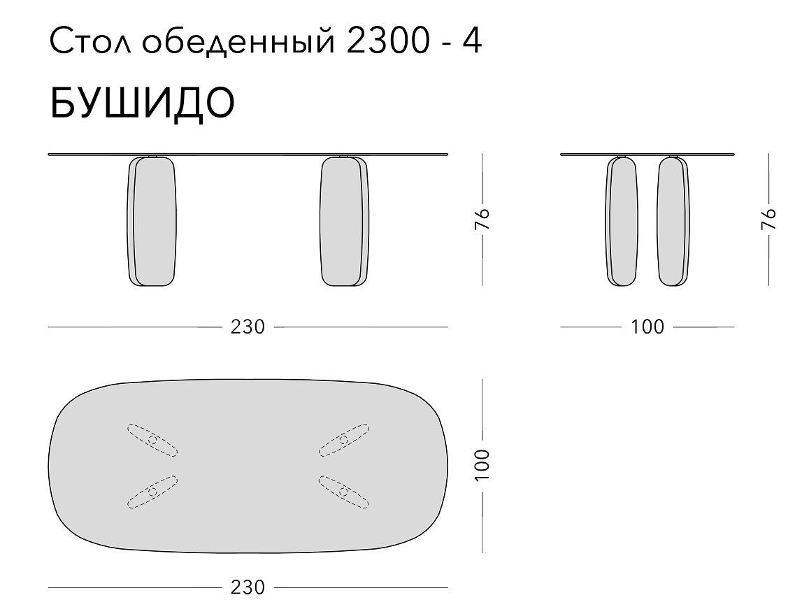 Чертёж: обеденный стол BUSHIDO 2.0, 230 × 80