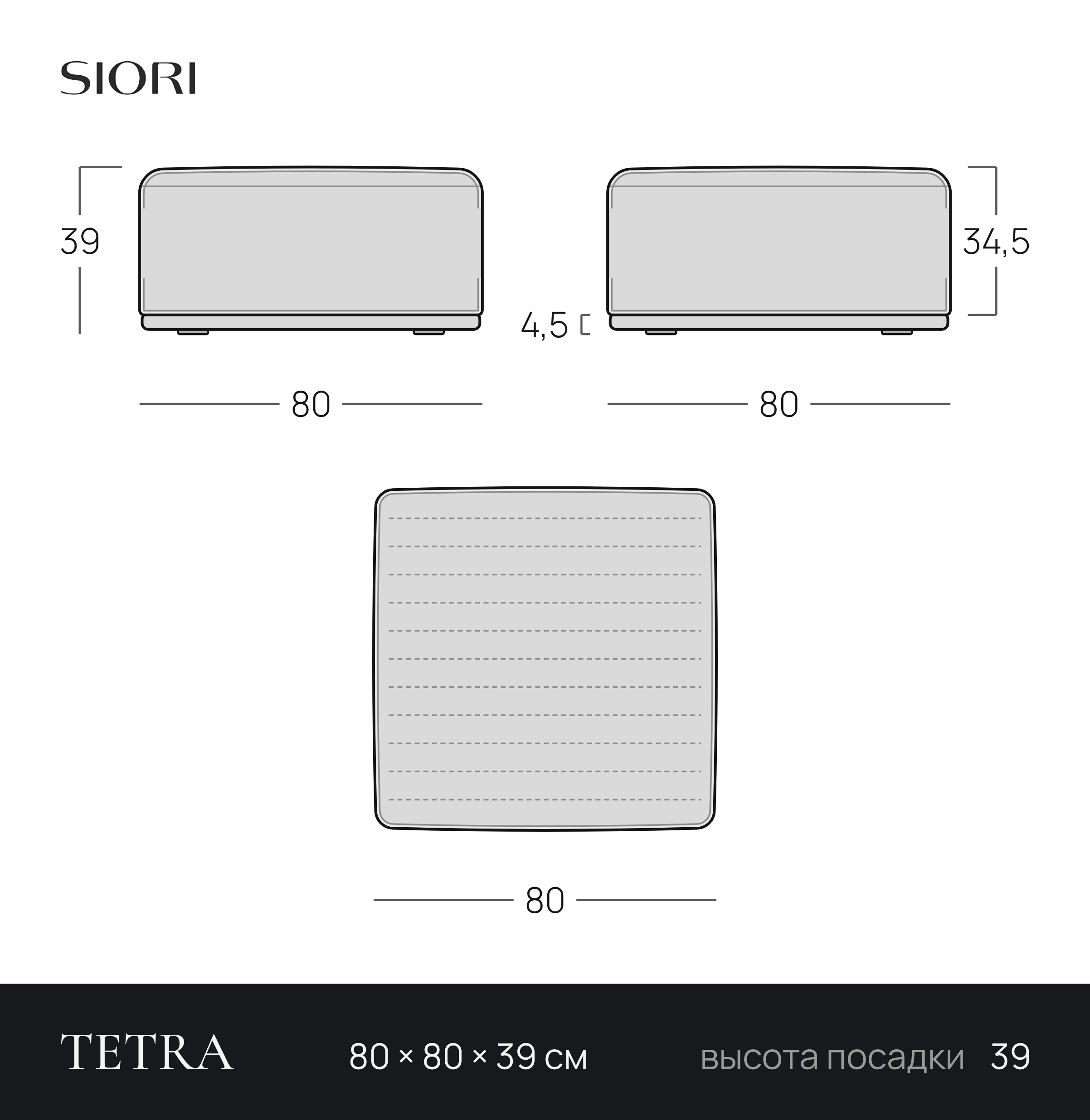 Чертёж пуфа TETRA 80 × 80 × 39 см
