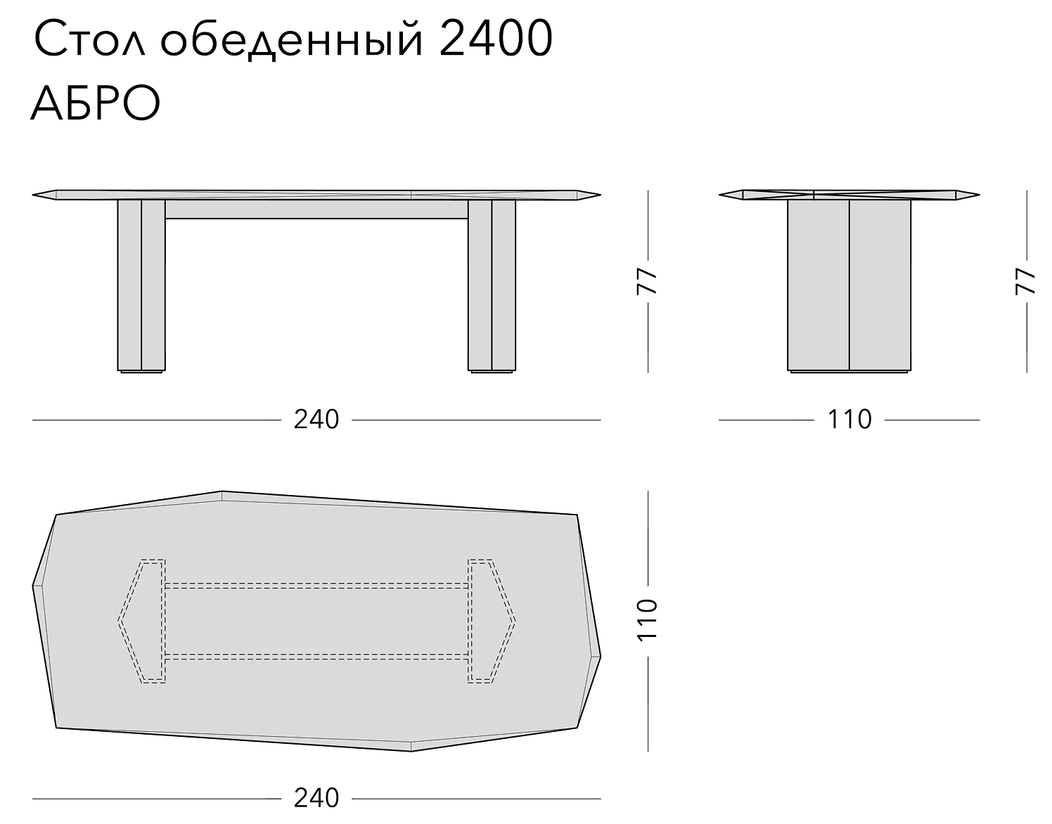 Чертёж: обеденный стол ABRO, 240 × 110 × 77