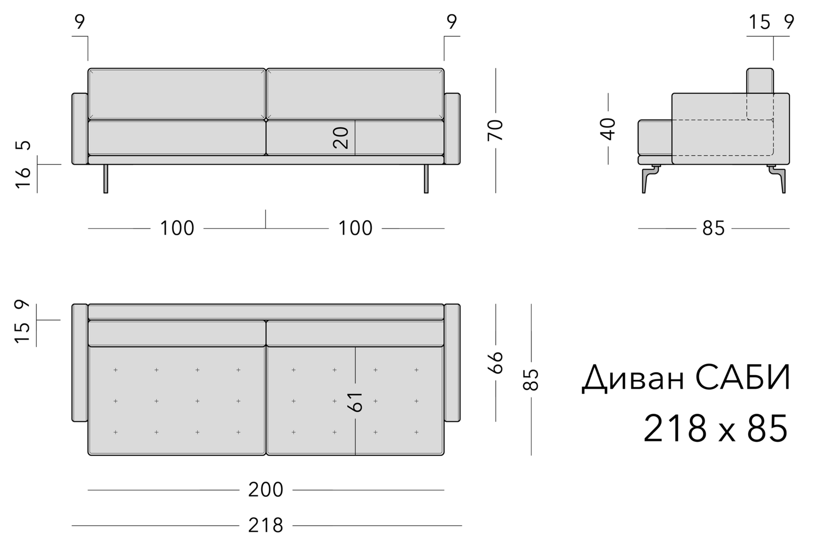 Чертёж: диван SABI, 218 × 85 × 70