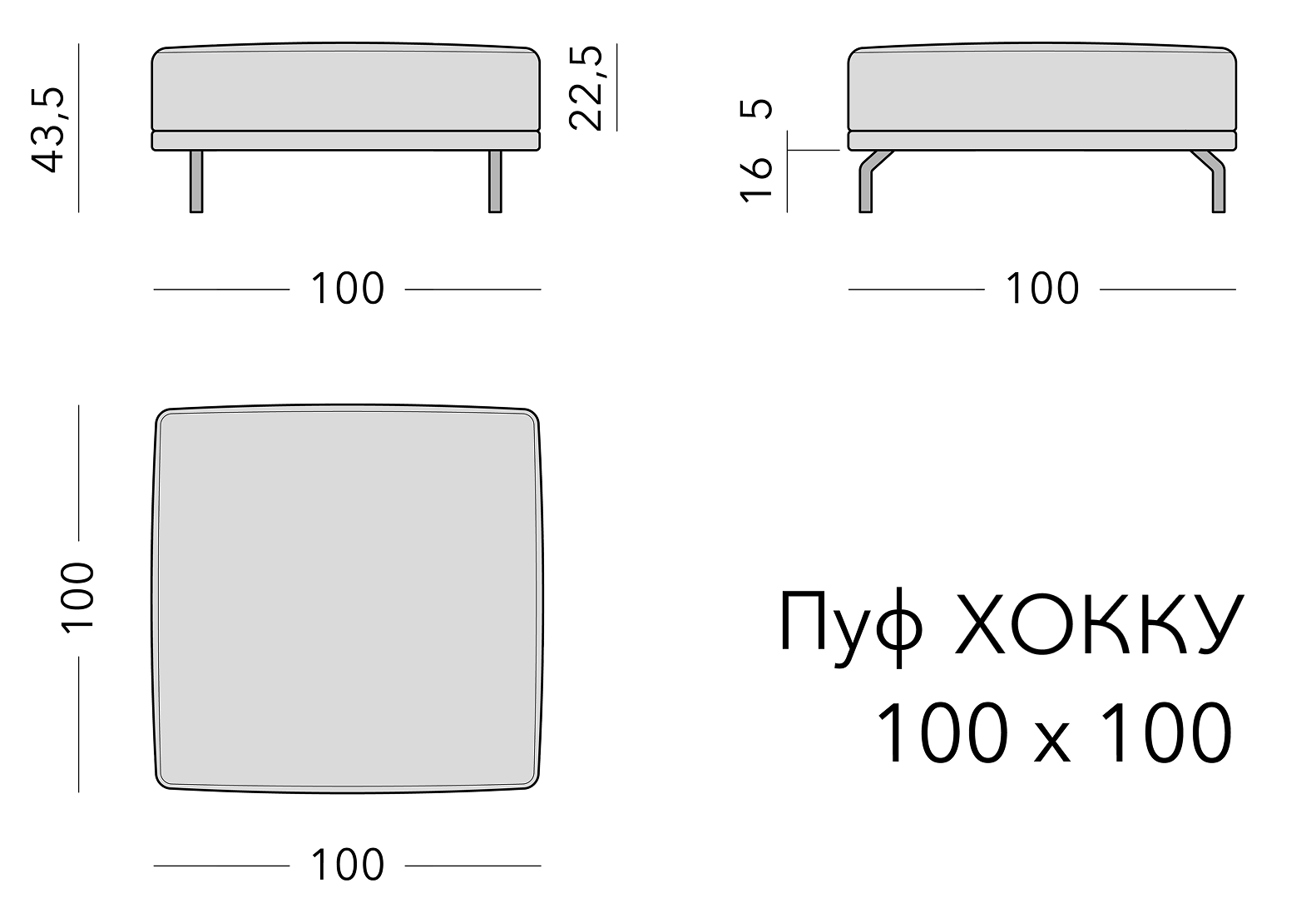 Чертёж: пуф HOKKU, 100 × 100 × 43,5