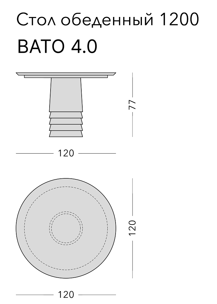 Чертёж: обеденный стол VATO 4.0, 120 × 120