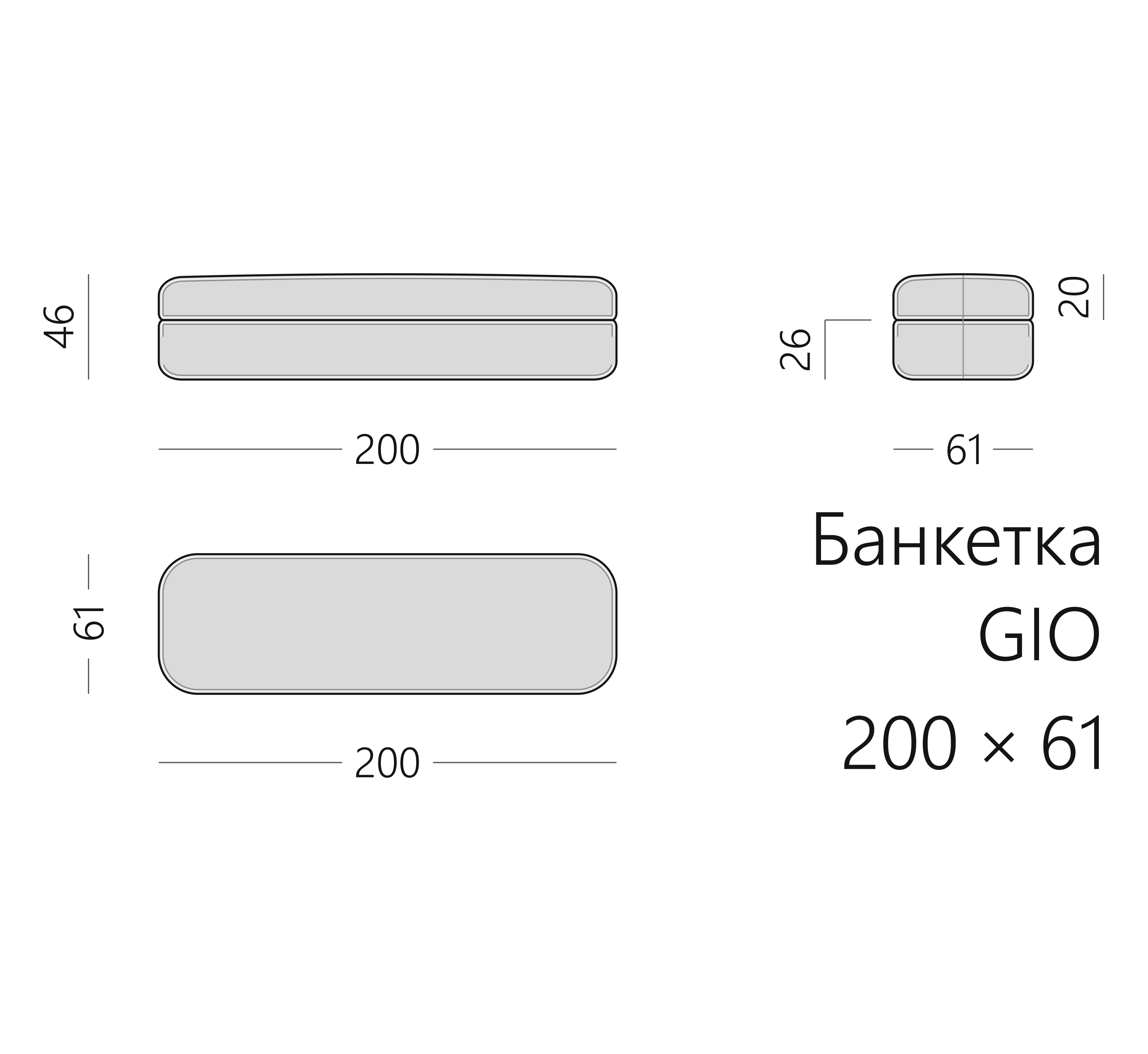 Чертёж банкетки GIO 200 × 61 × 46 см
