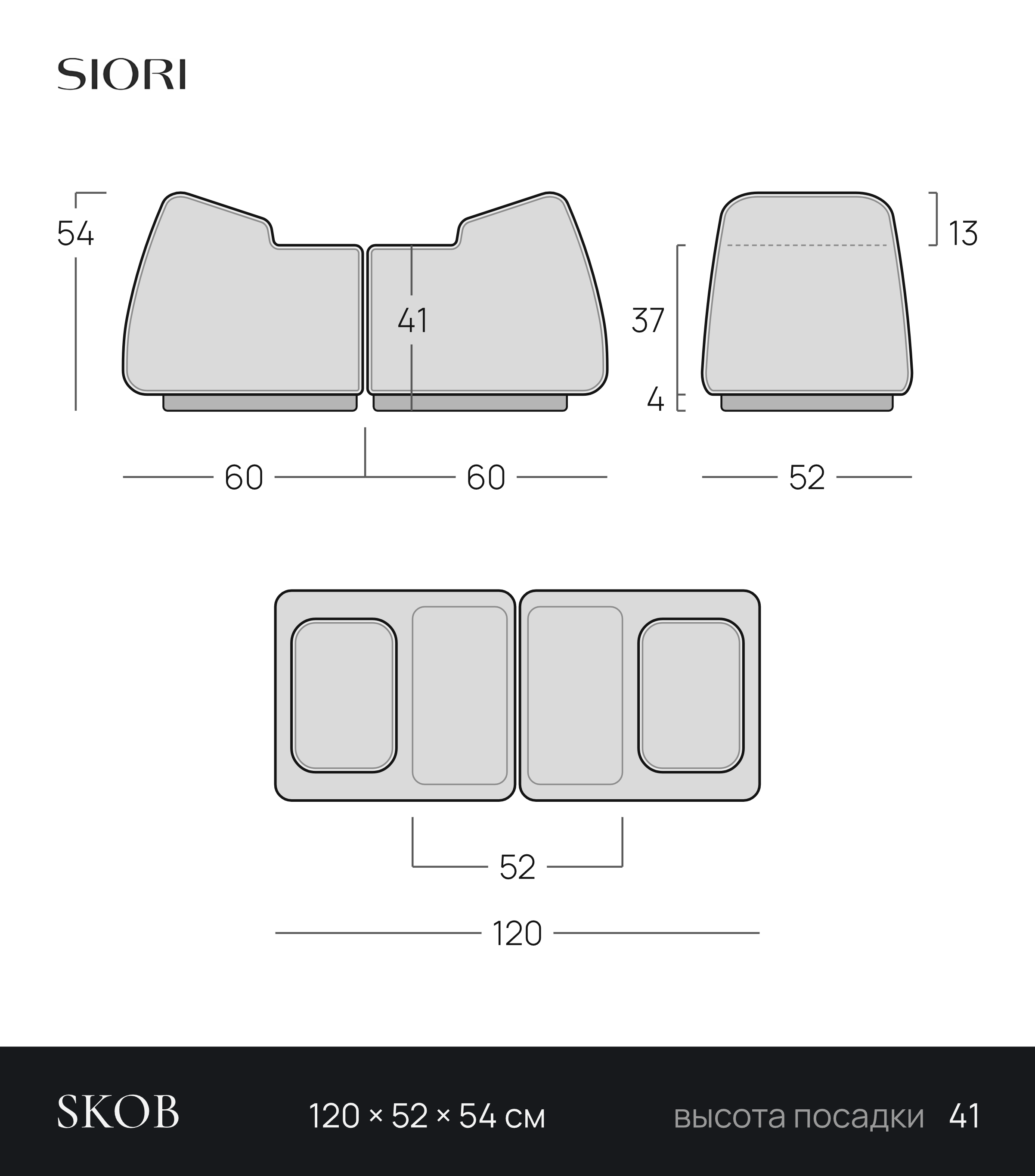Чертёж банкетки SKOB 120 × 52 × 54 см
