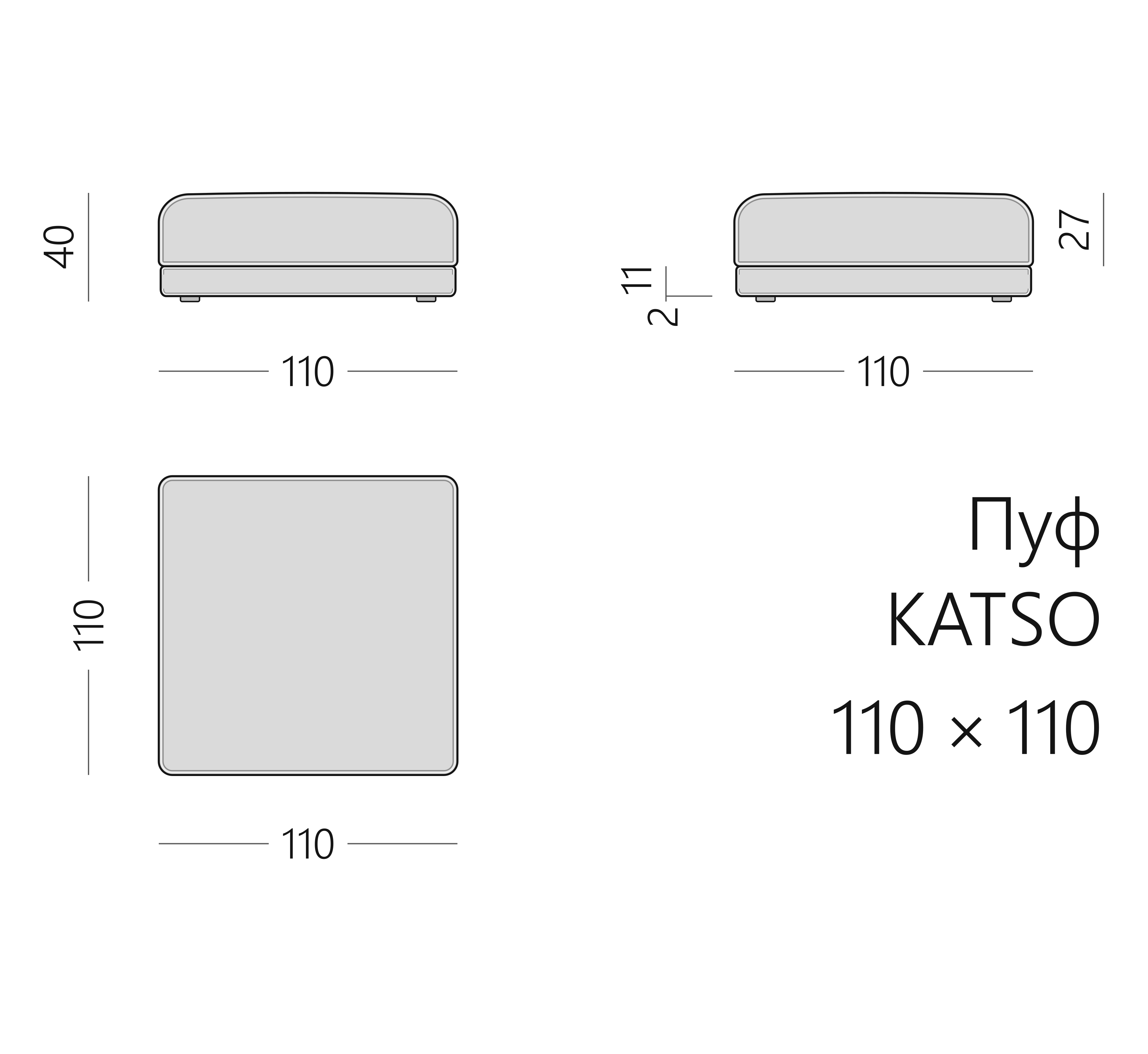 Чертёж пуфа KATSO 110 × 110 × 40 см
