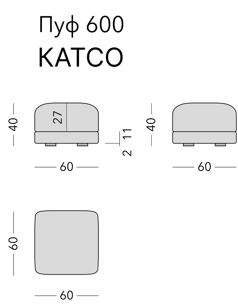 Чертёж: пуф KATSO, 60 × 60 × 40
