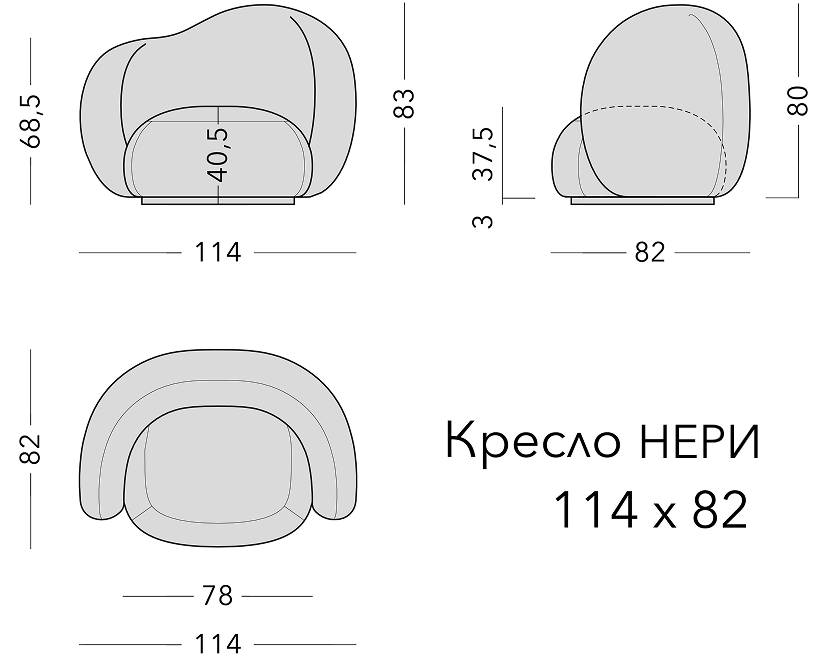 Чертёж: кресло NERI, 114 × 82 × 83 см