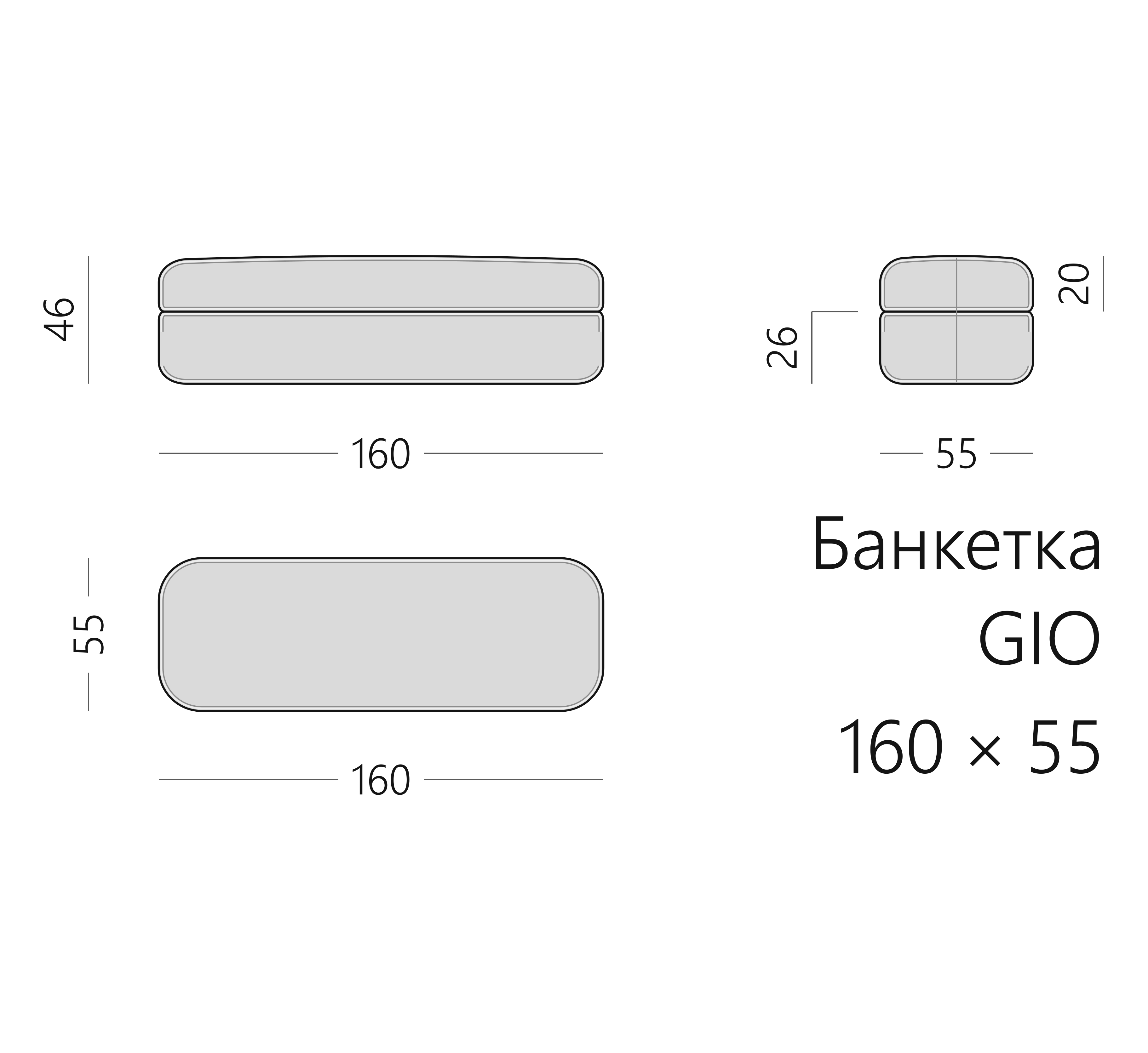 Чертёж банкетки GIO 160 × 55 × 46 см