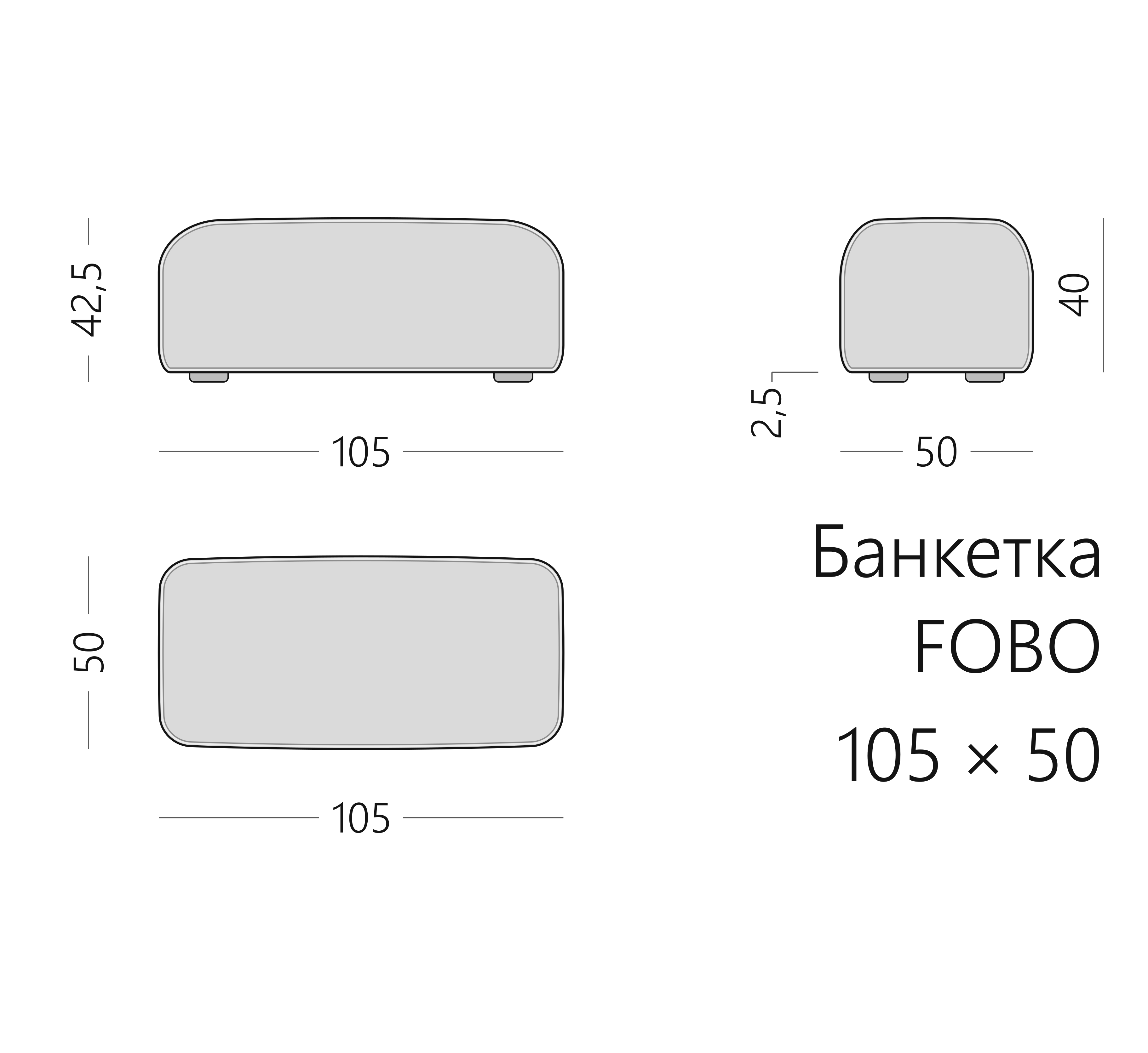 Чертёж банкетки FOBO 105 × 50 × 42,5 см