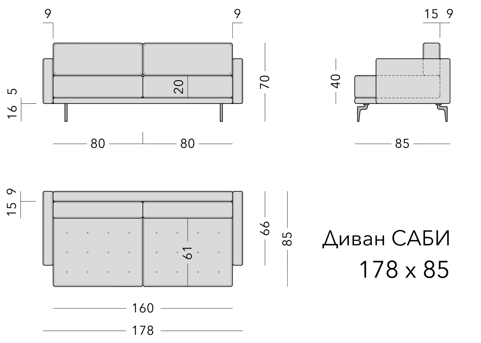 Чертёж: диван SABI, 178 × 85 × 70