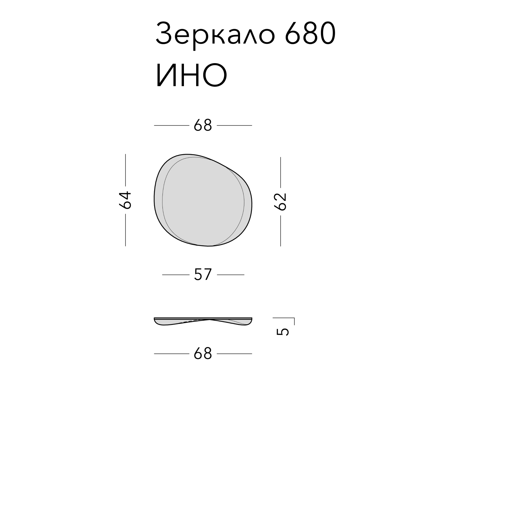 Чертёж зеркала INO 57–68 × 5 × 62–64 см
