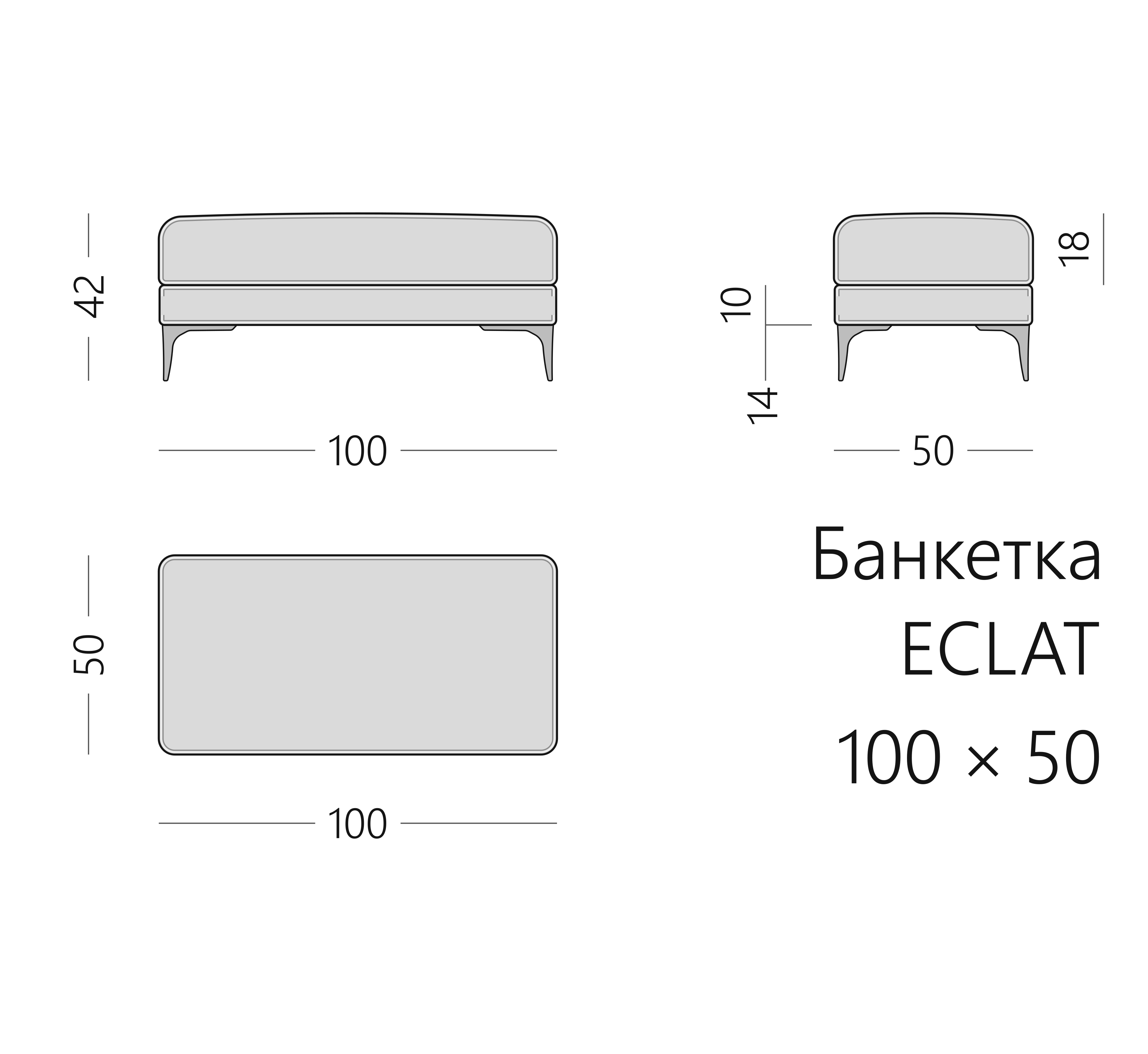 Чертёж банкетки ECLAT 100 × 50 × 42 см