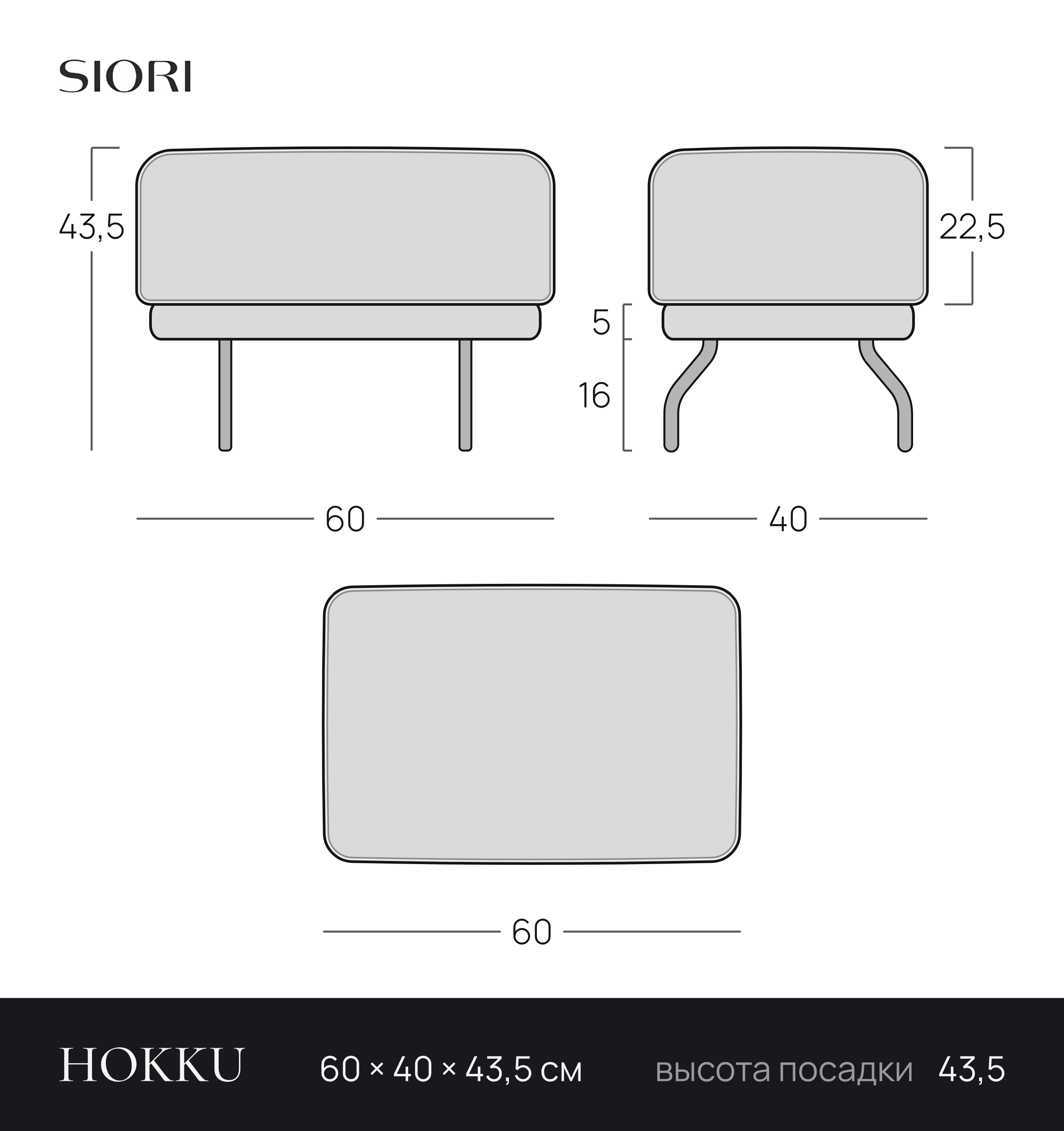 Чертёж банкетки HOKKU 60 × 40 × 43,5 см