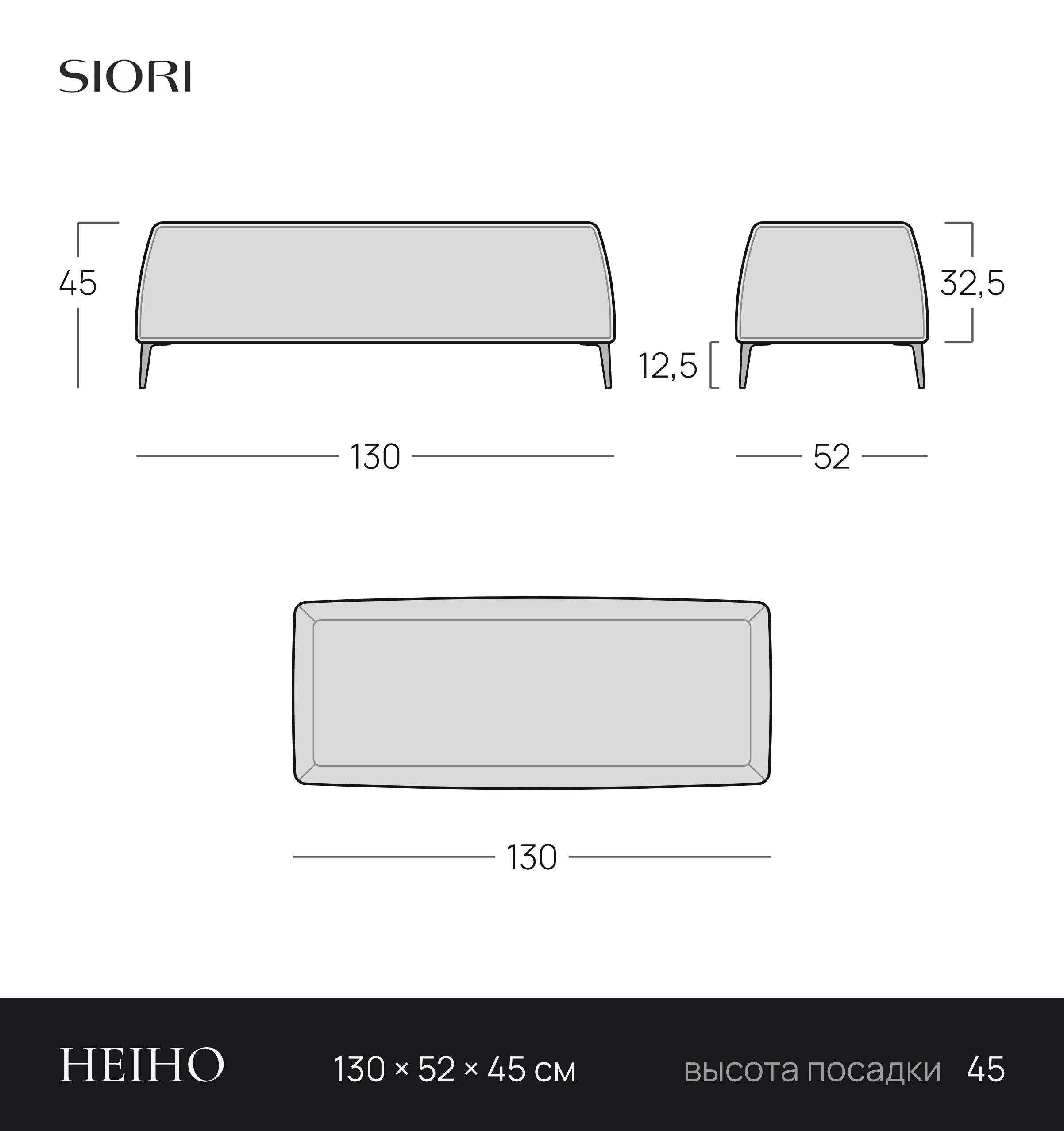 Чертёж банкетки HEIHO 130 × 52 × 45 см