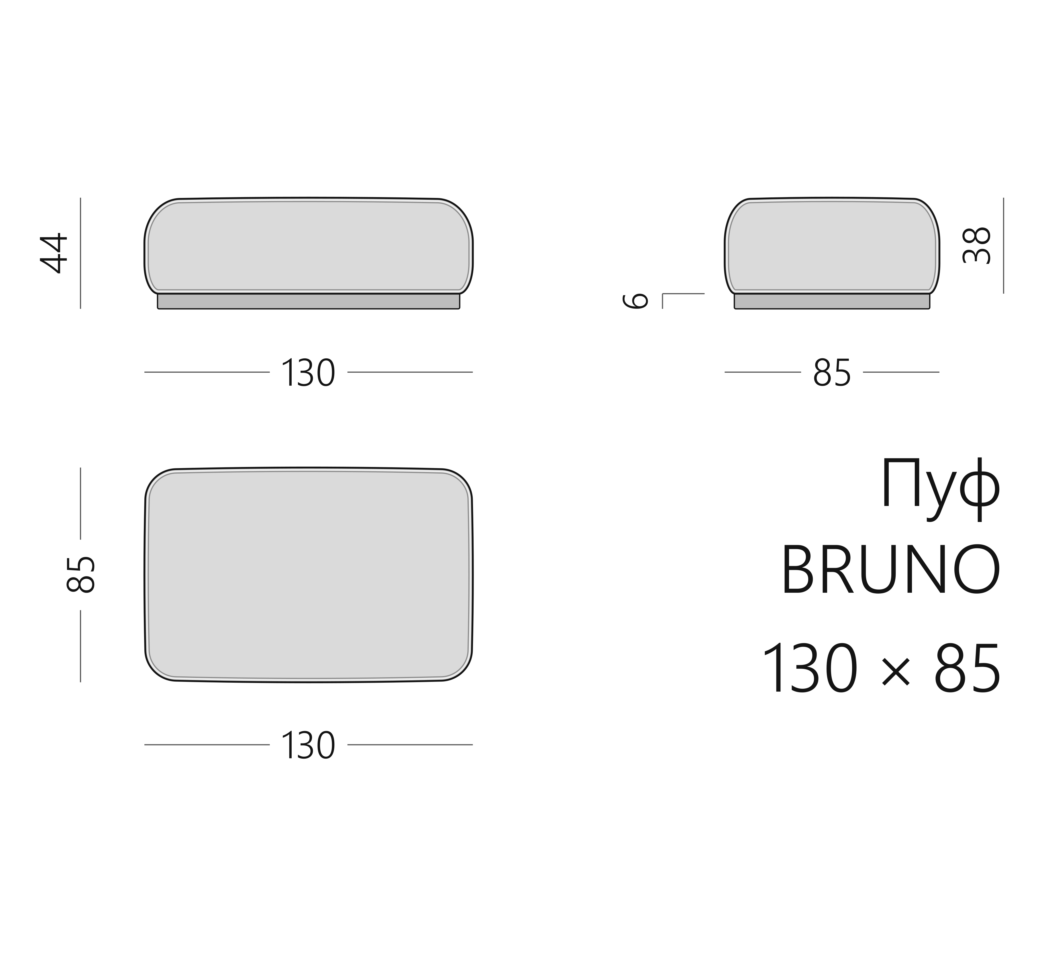 Чертёж пуфа BRUNO 130 × 85 × 44 см