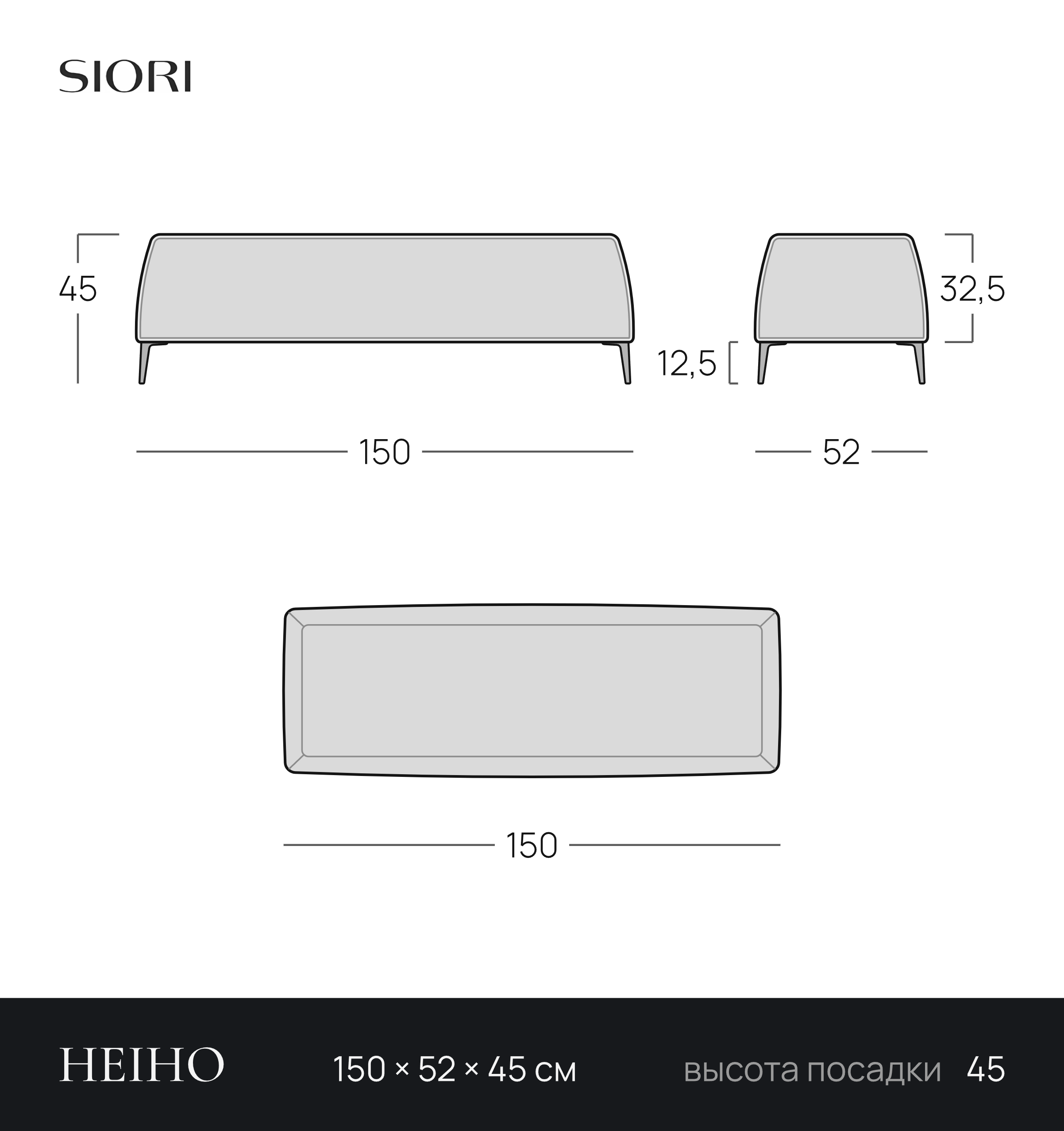 Чертёж банкетки HEIHO 150 × 52 × 45 см