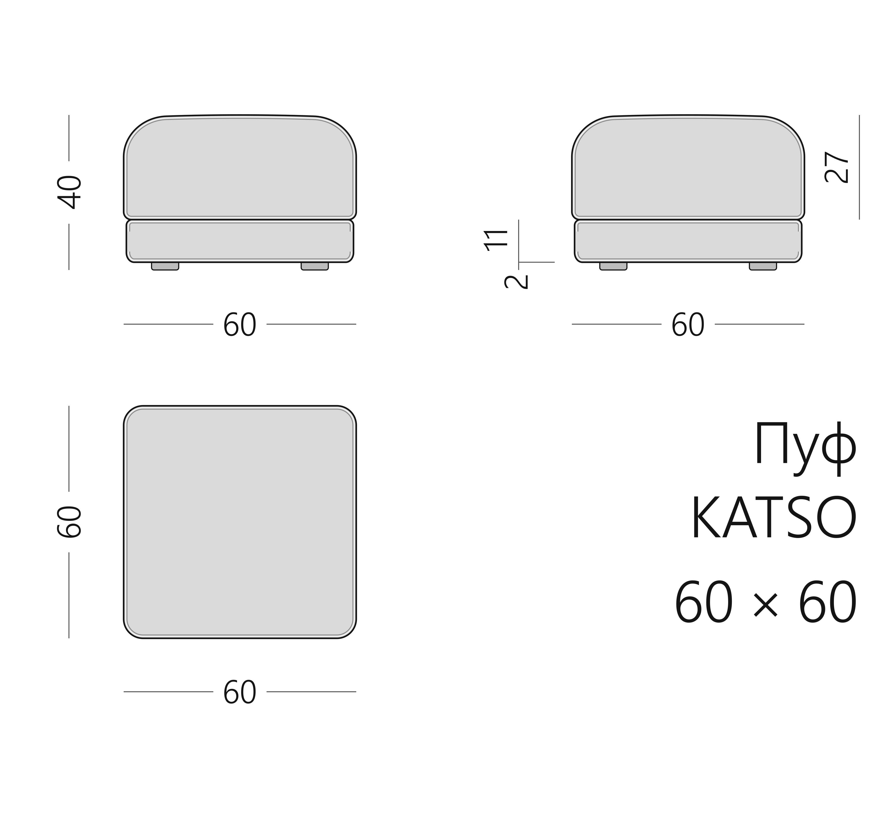 Чертёж пуфа KATSO 60 × 60 × 40 см