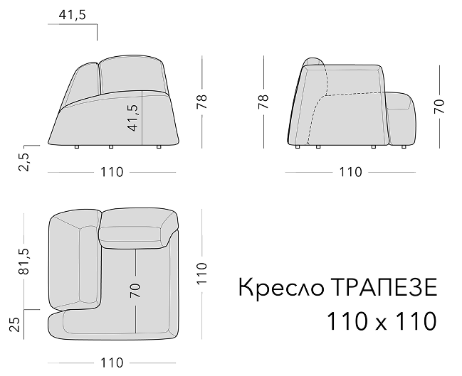 Чертёж: кресло TRAPEZE 2.0, 110 × 110 × 78 см