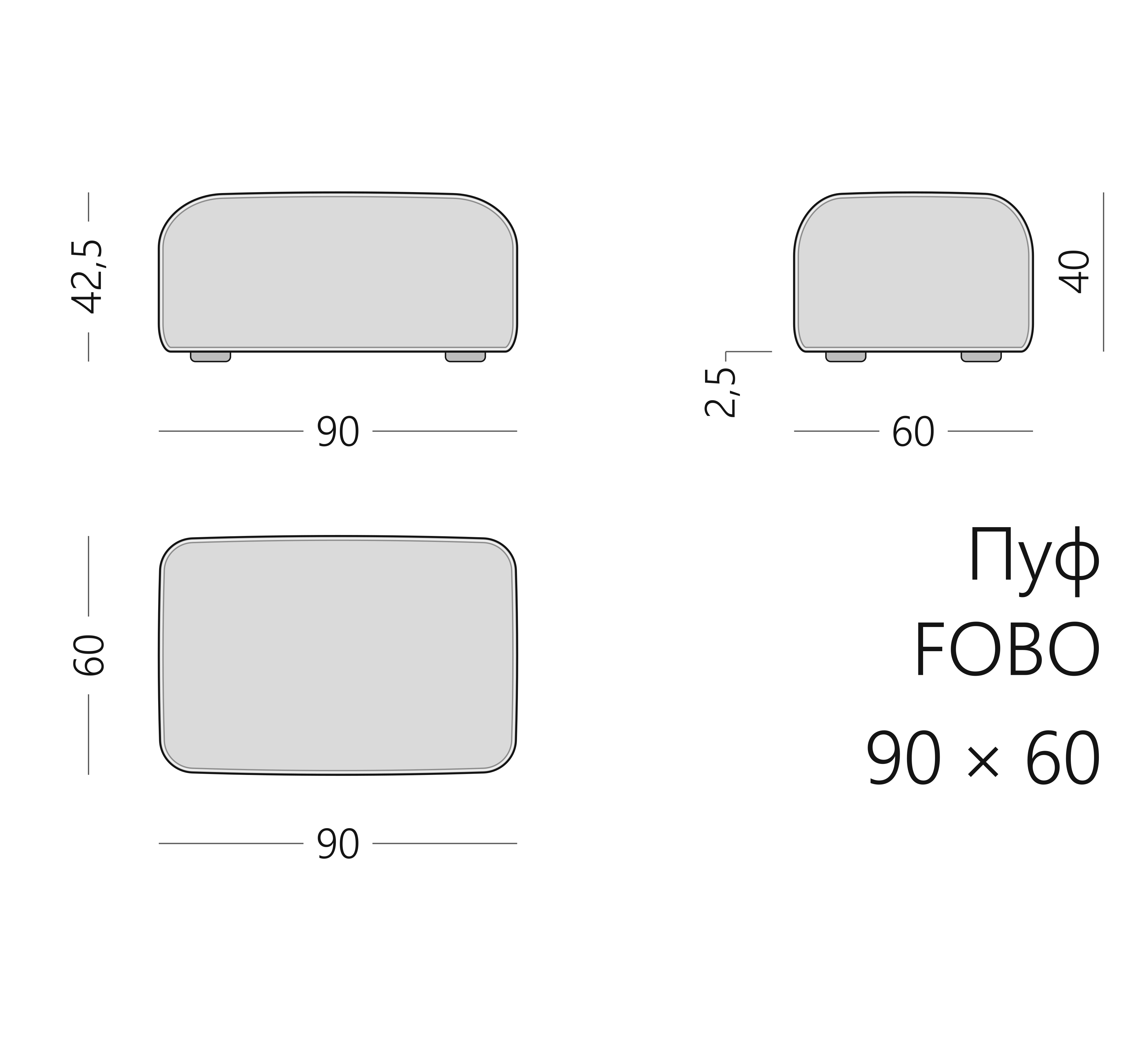 Чертёж пуфа FOBO 90 × 60 × 42,5 см