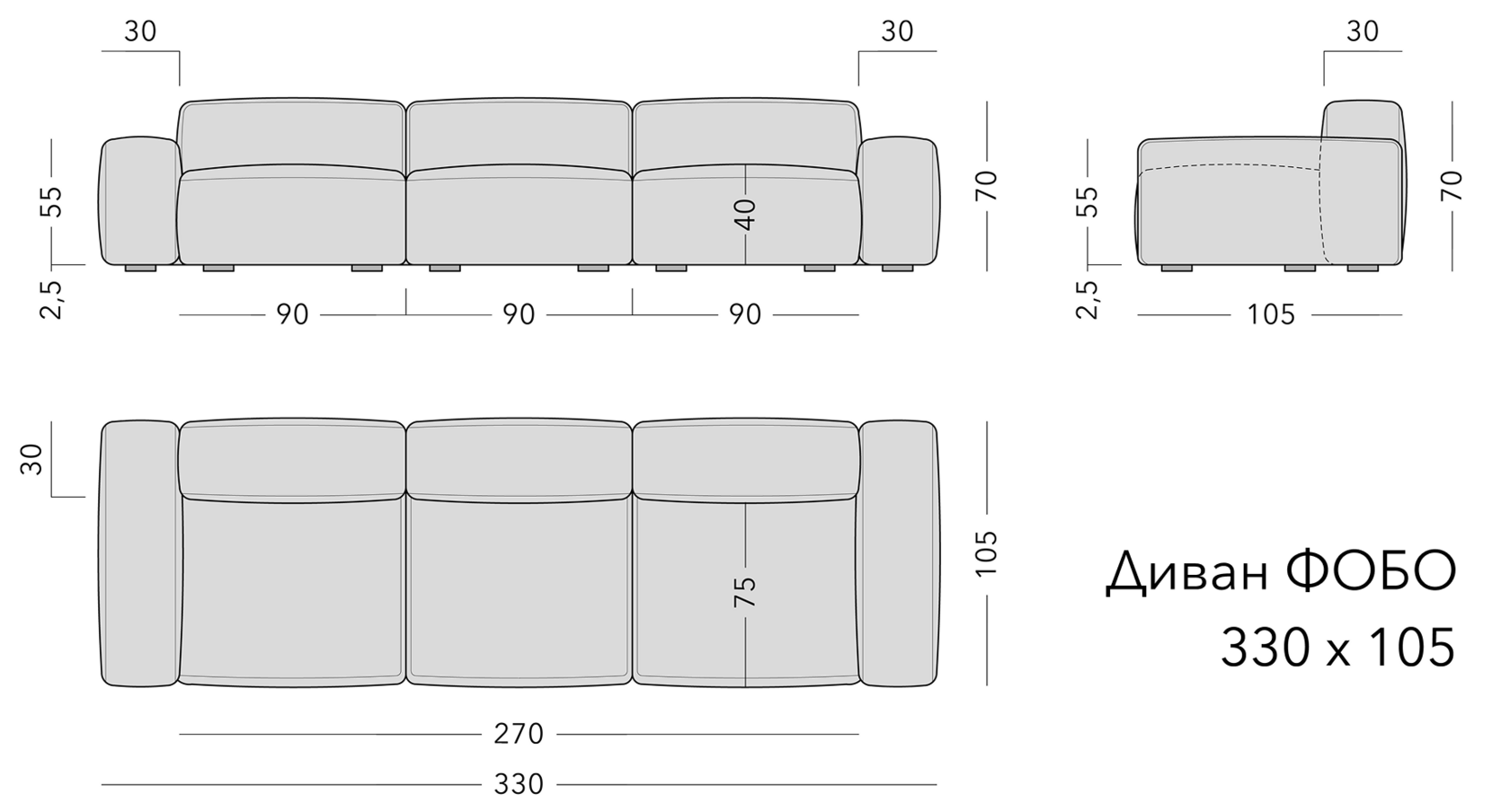 Чертёж: диван FOBO, 330 × 105 × 70
