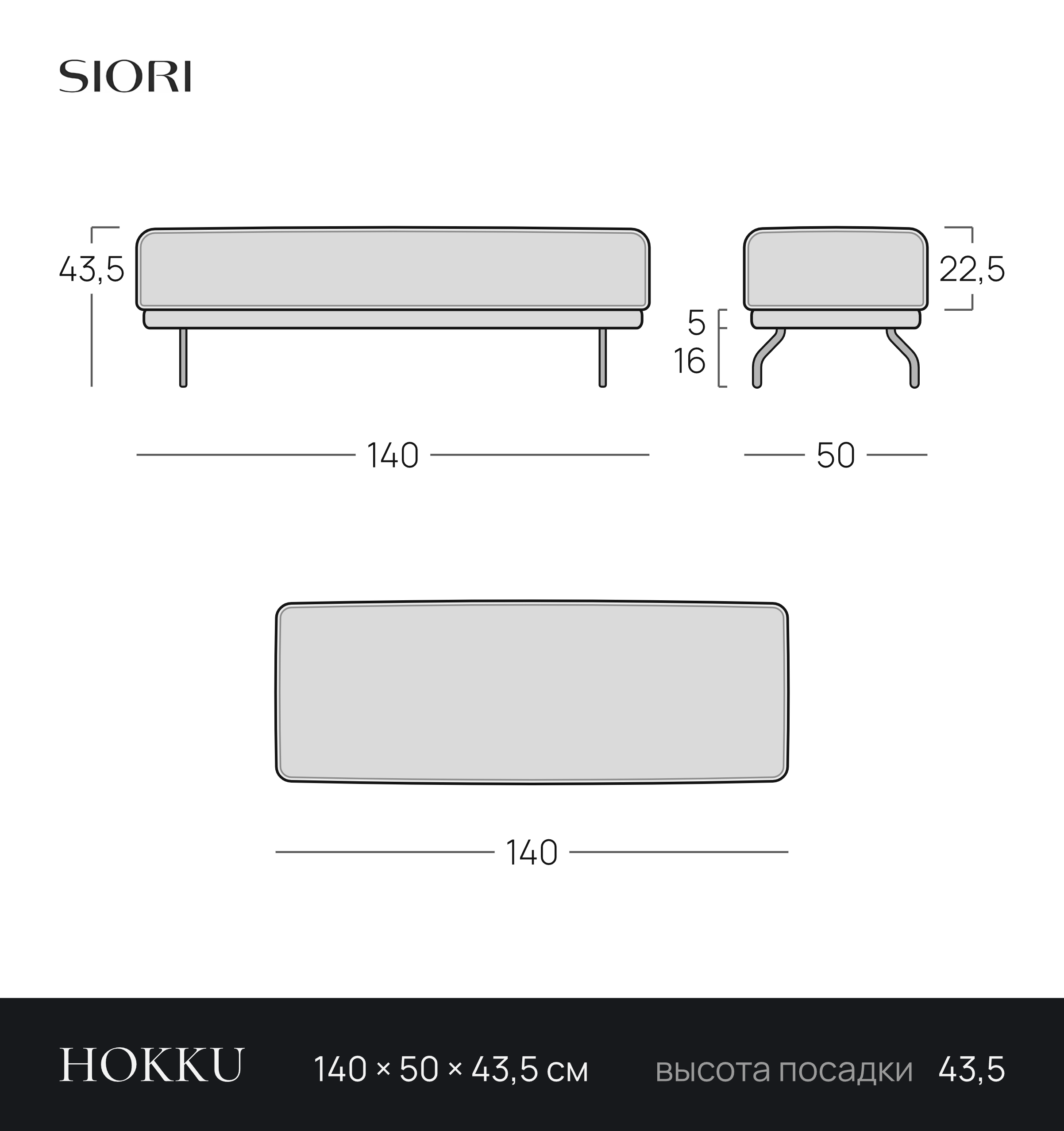 Чертёж банкетки HOKKU 140 × 50 × 43,5 см