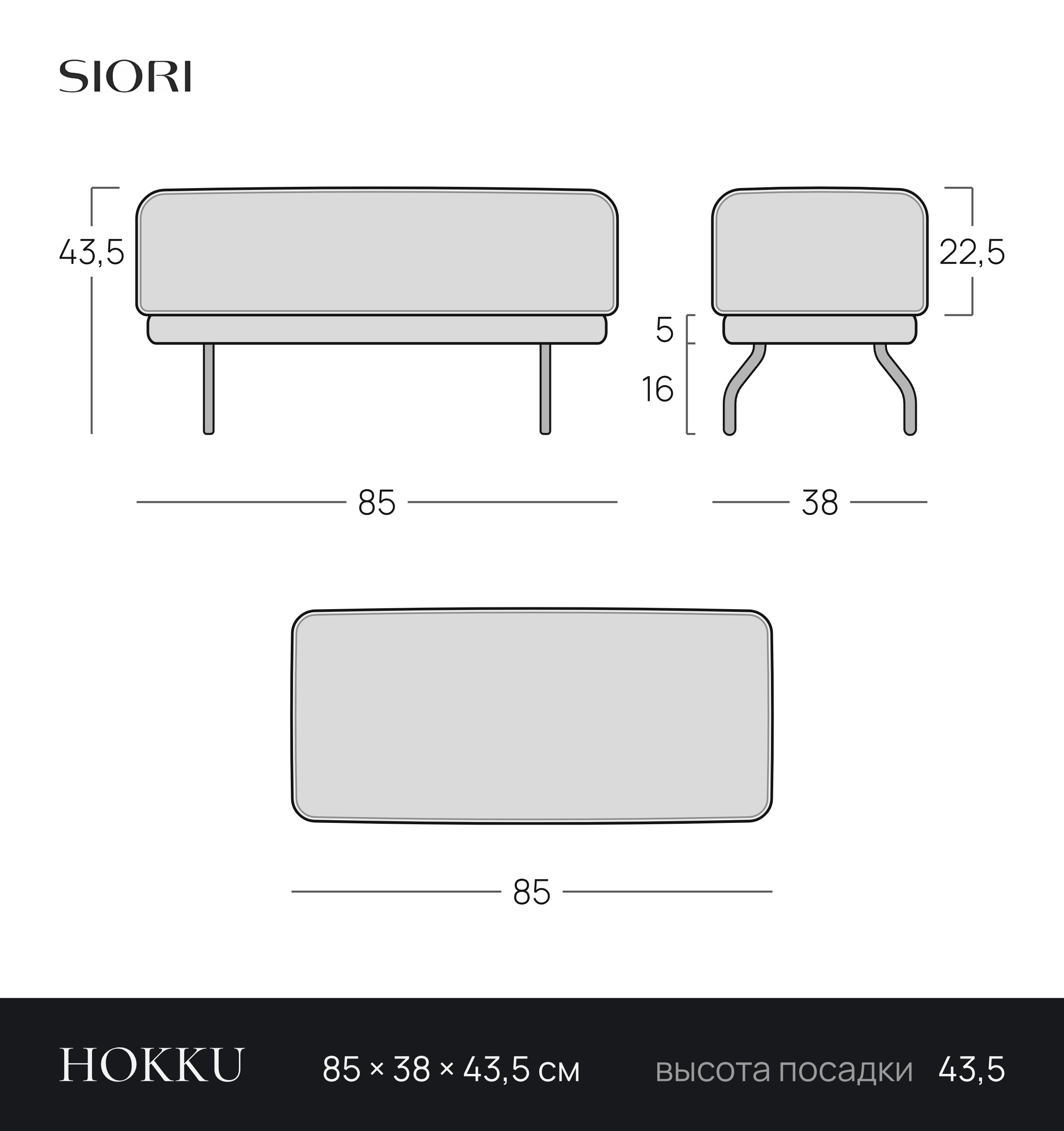 Чертёж банкетки HOKKU 85 × 38 × 43,5 см