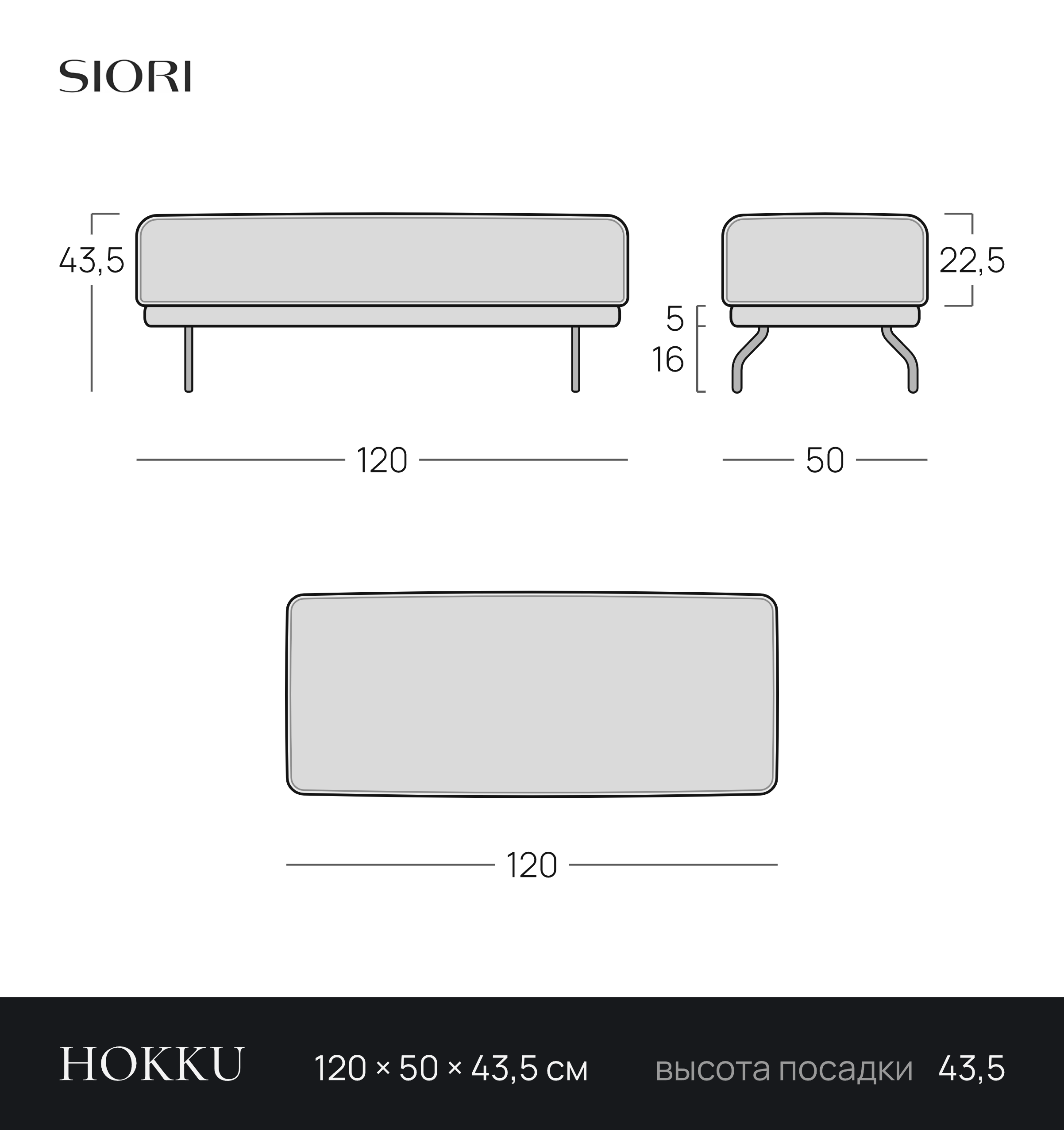Чертёж банкетки HOKKU 120 × 50 × 43,5 см