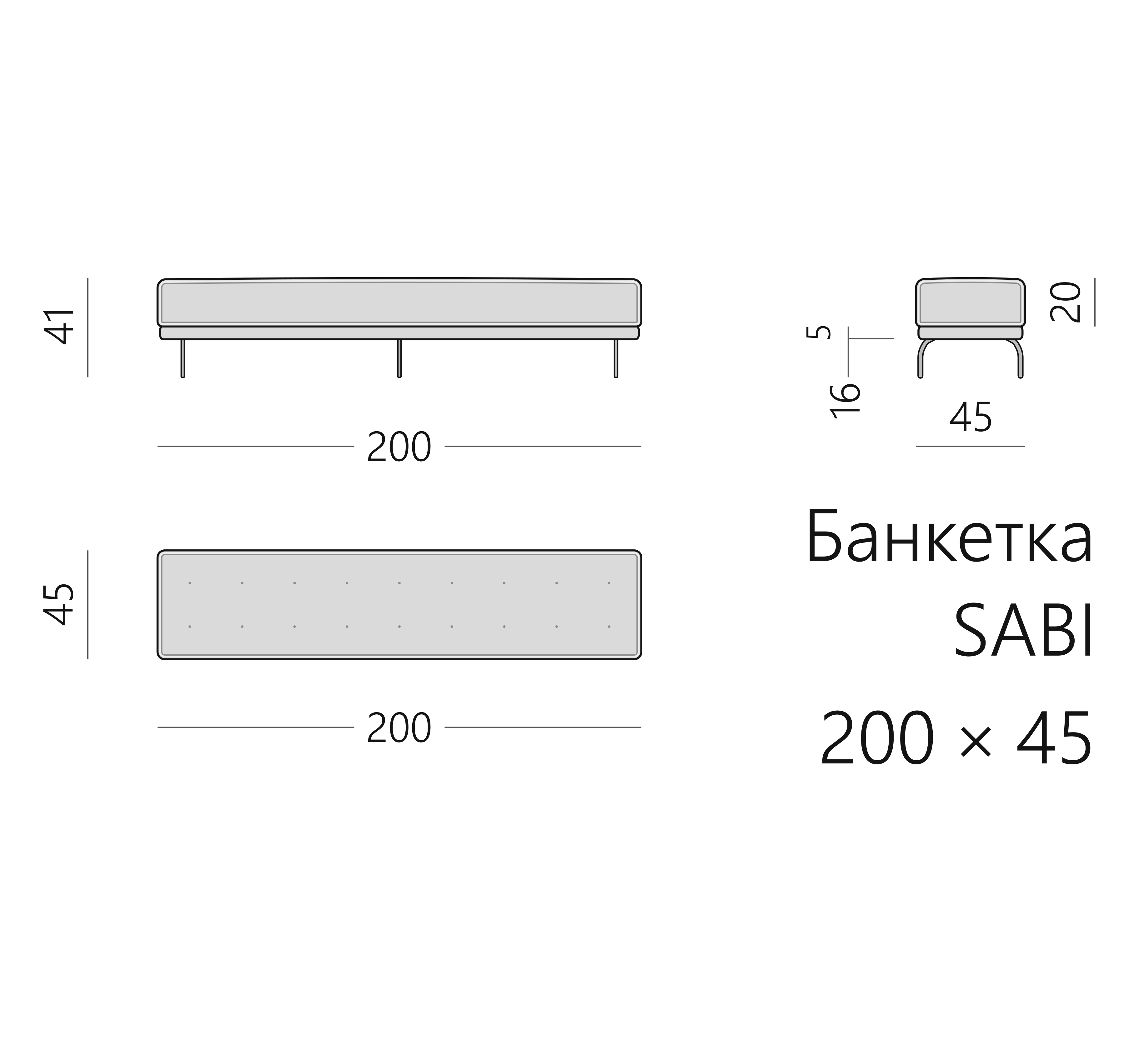 Чертёж банкетки SABI 200 × 45 × 41 см