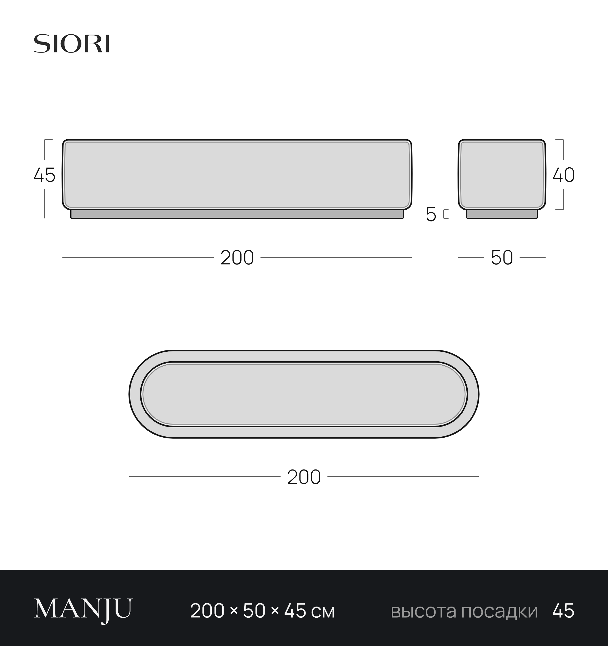 Чертёж банкетки MANJU 200 × 50 × 45 см